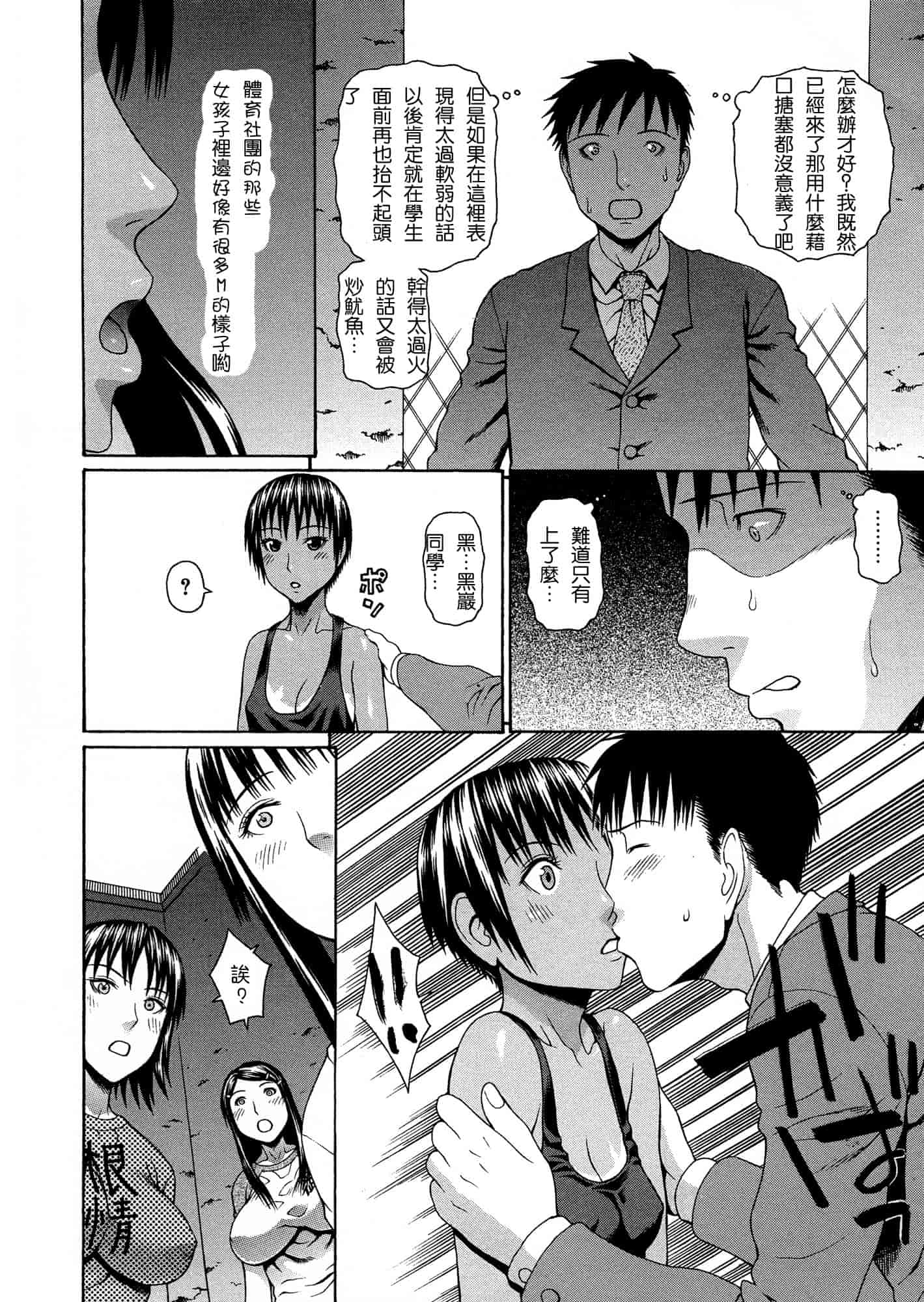 汉化版-[蛇光院三郎] 2年F組全員性交_第2集