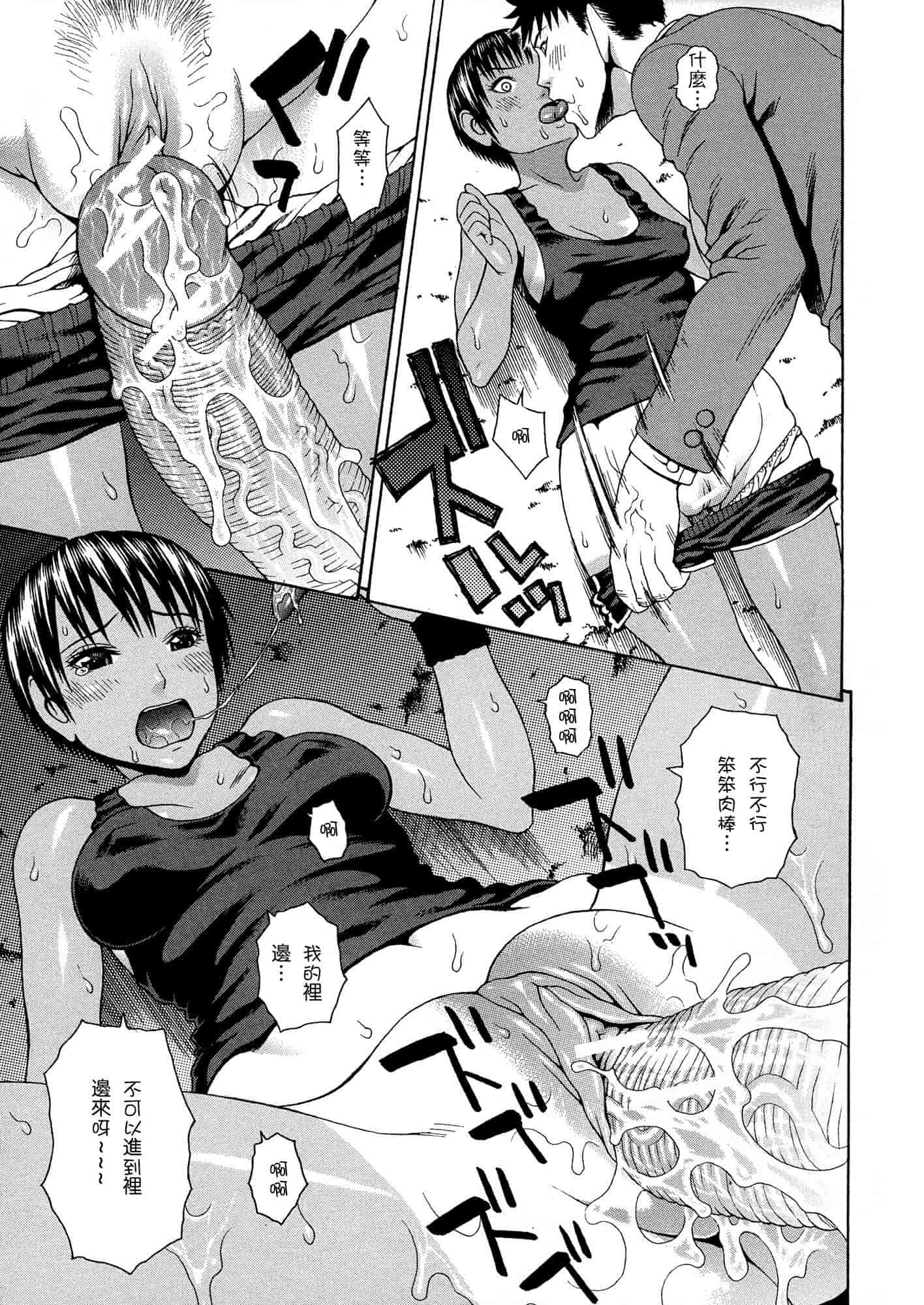 汉化版-[蛇光院三郎] 2年F組全員性交_第2集
