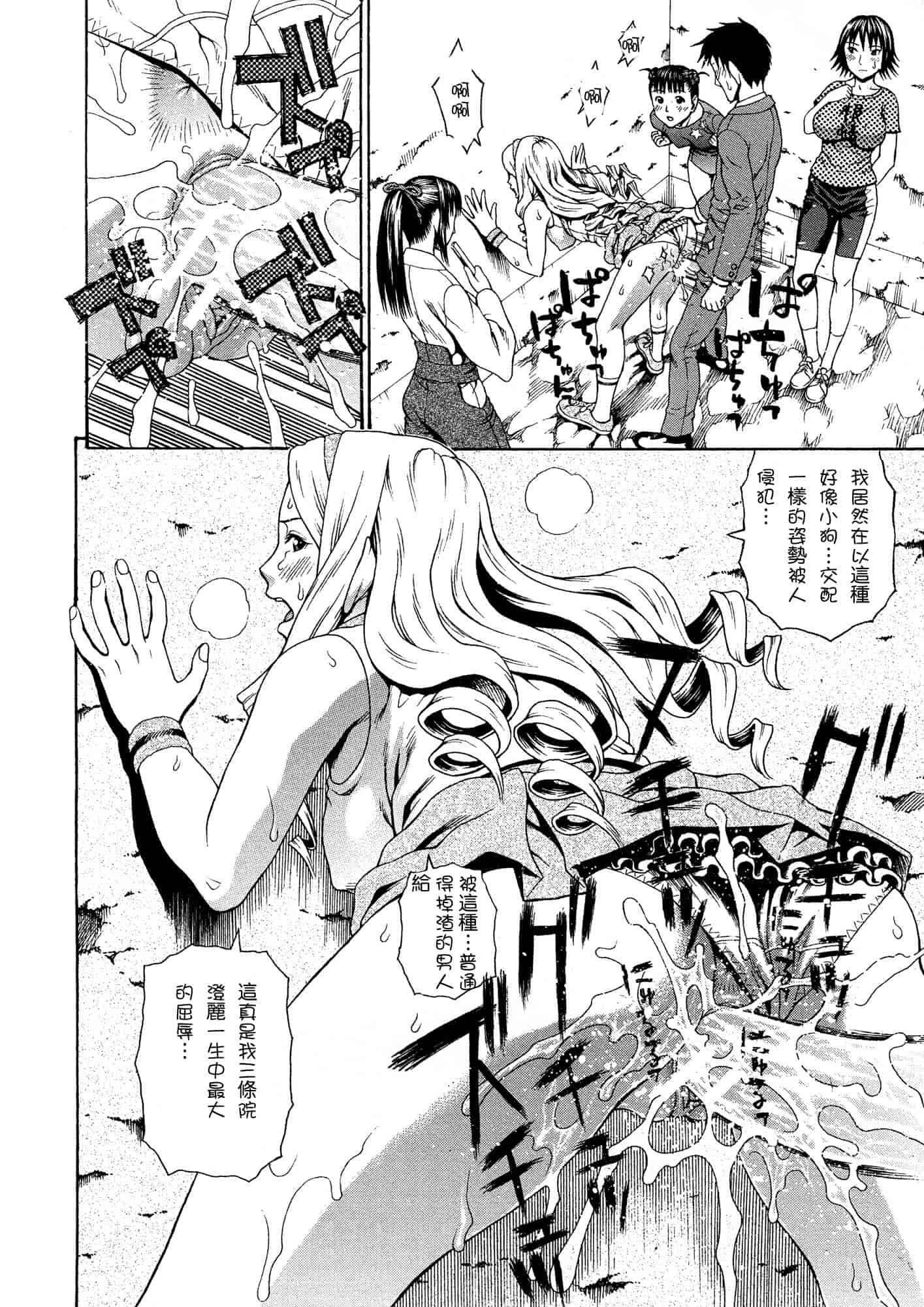 汉化版-[蛇光院三郎] 2年F組全員性交_第2集