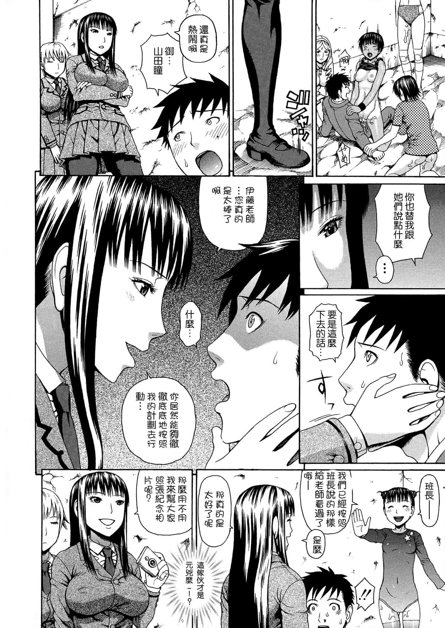 汉化版-[蛇光院三郎] 2年F組全員性交_第2集