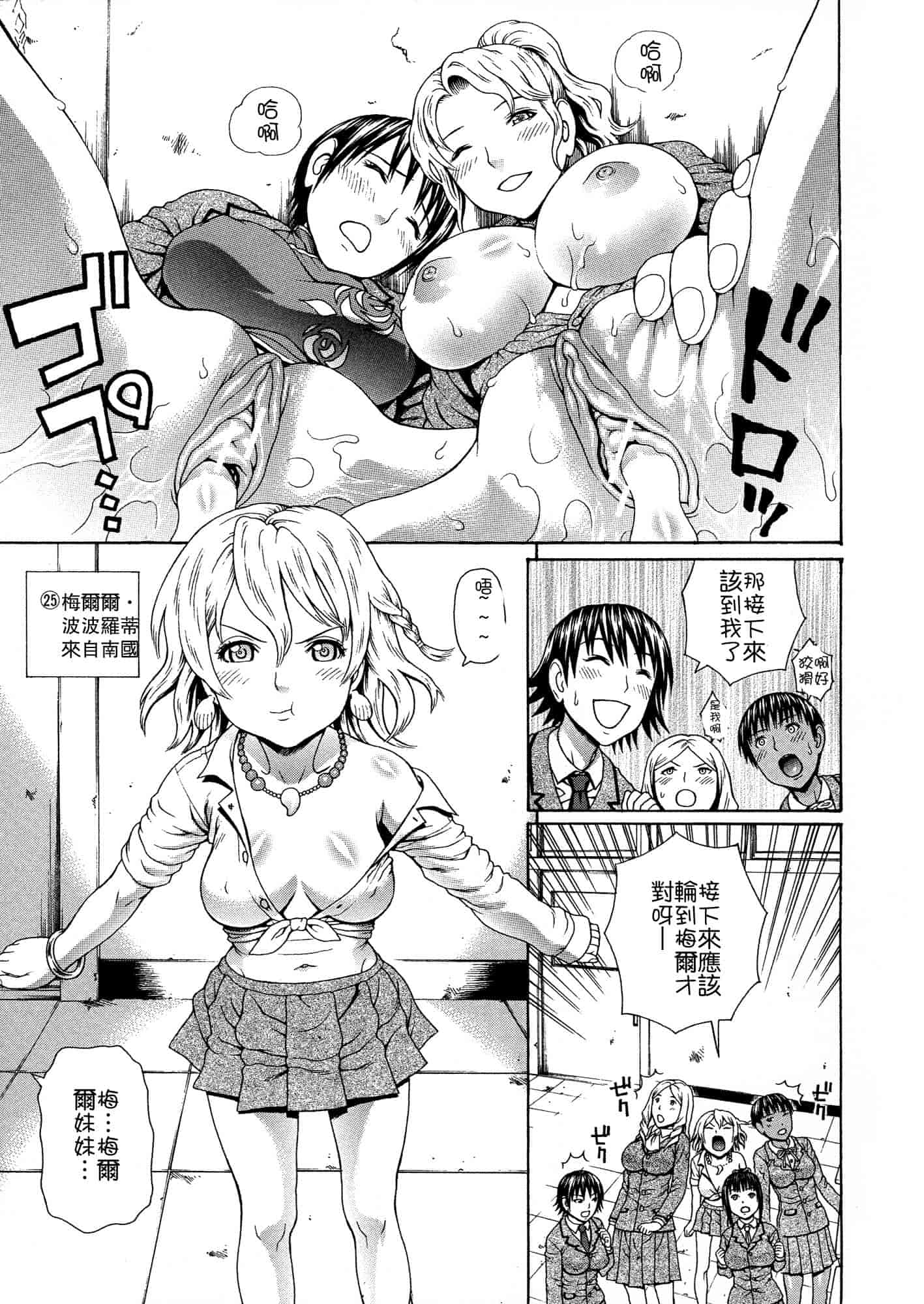 汉化版-[蛇光院三郎] 2年F組全員性交_第2集