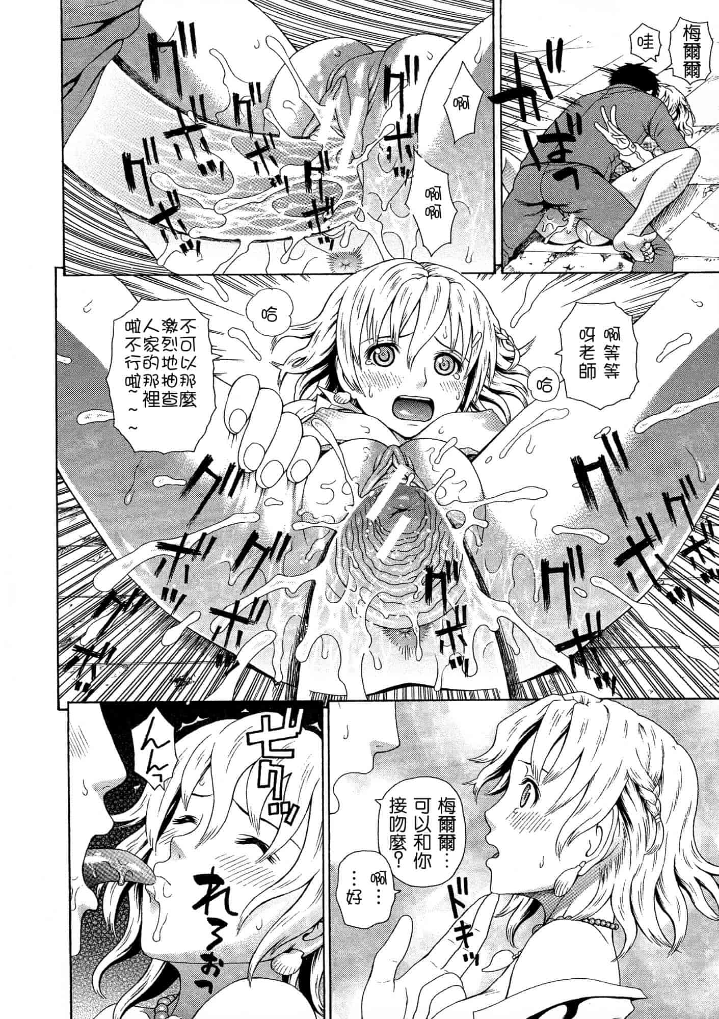 汉化版-[蛇光院三郎] 2年F組全員性交_第3集