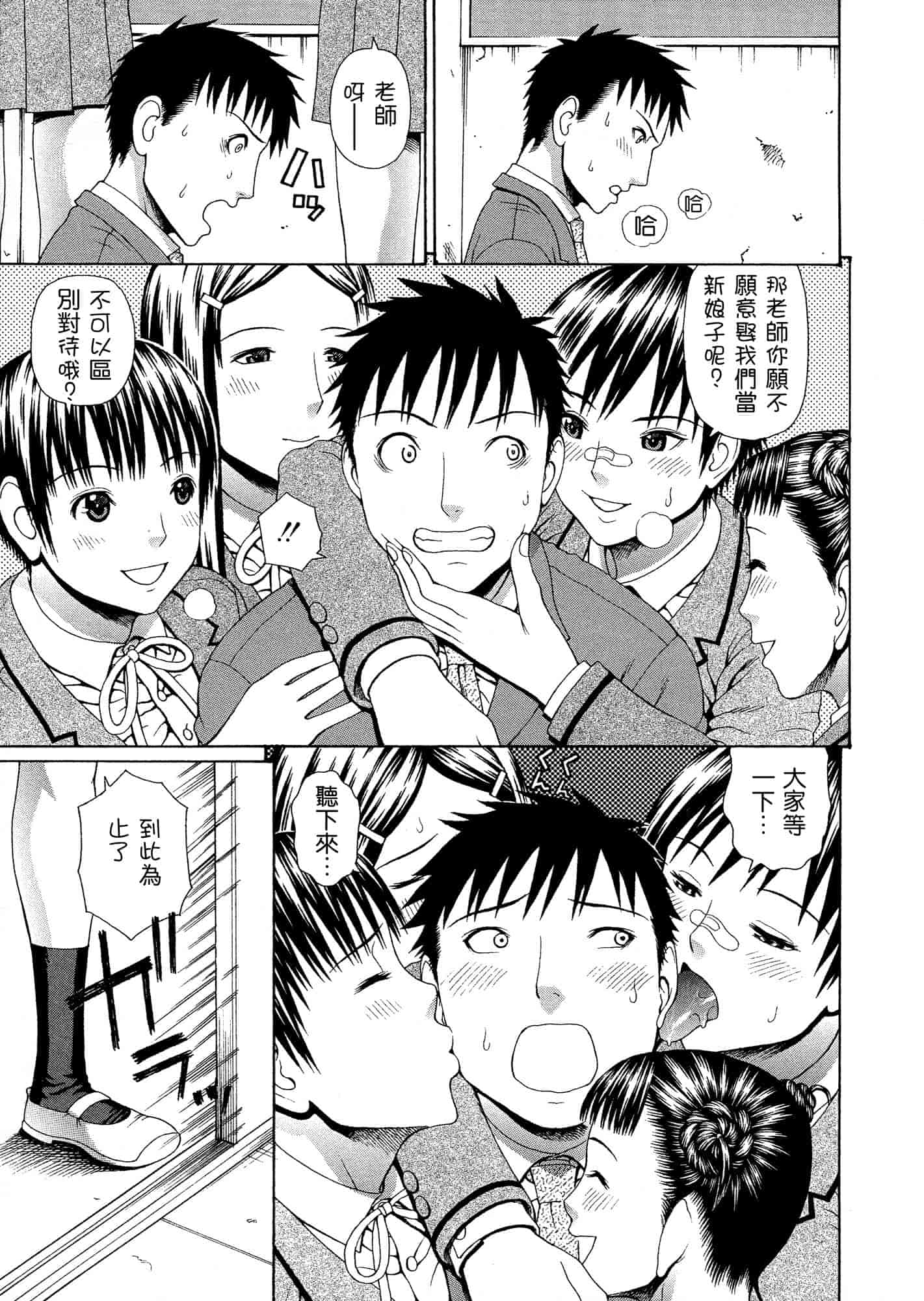 汉化版-[蛇光院三郎] 2年F組全員性交_第3集
