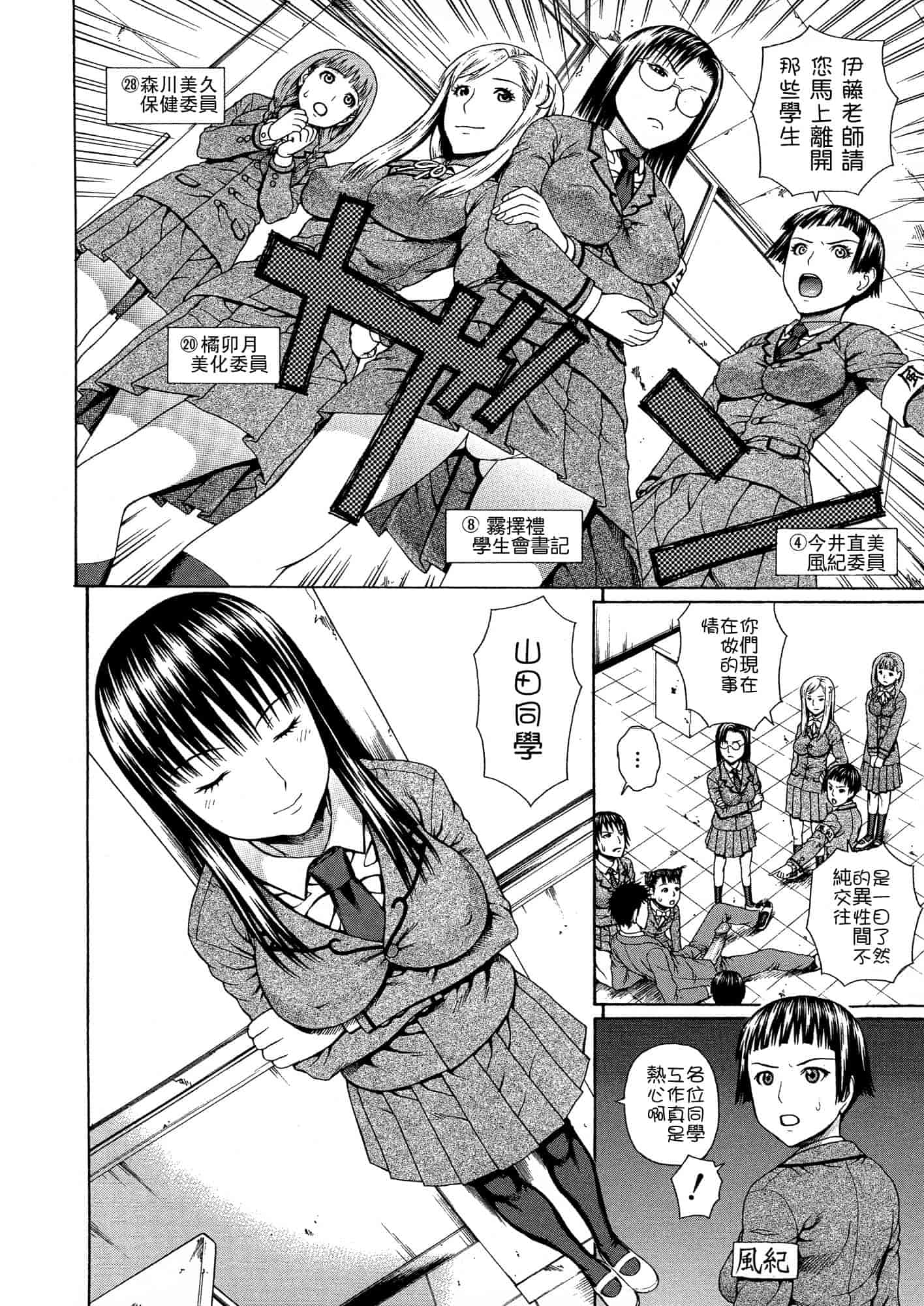 汉化版-[蛇光院三郎] 2年F組全員性交_第3集