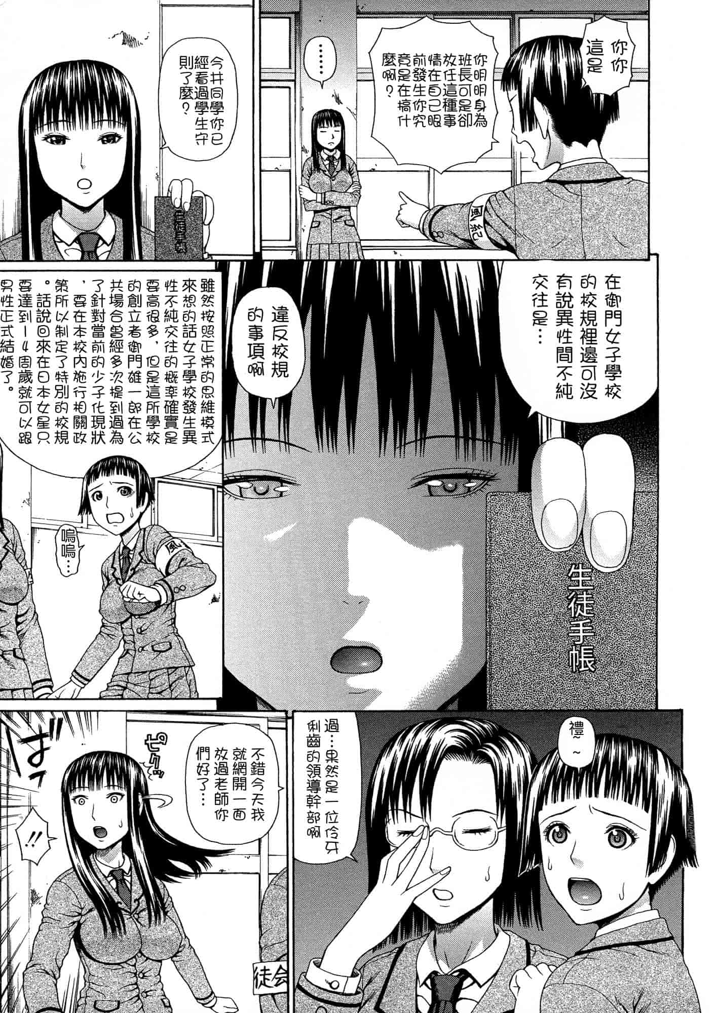 汉化版-[蛇光院三郎] 2年F組全員性交_第3集