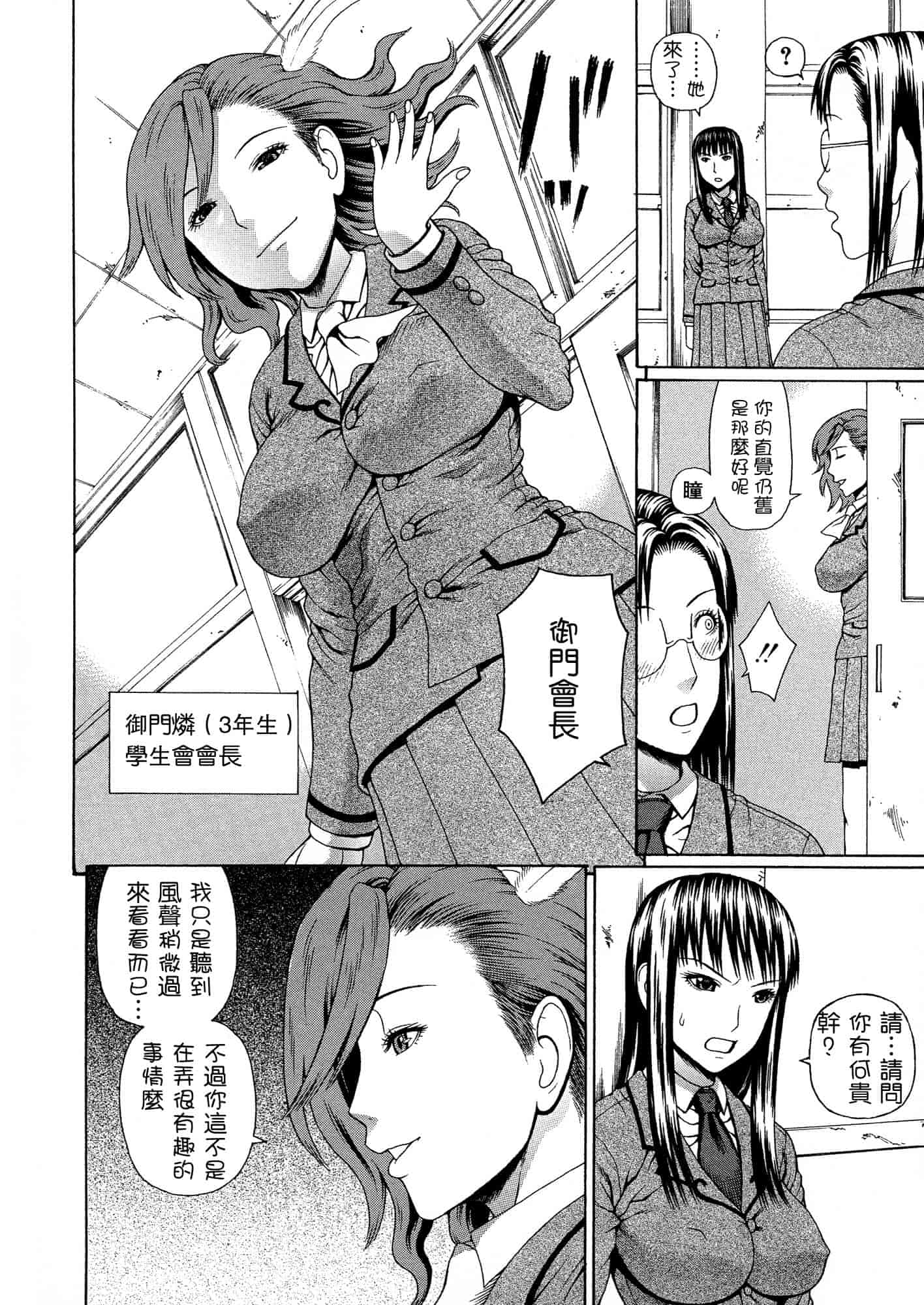 汉化版-[蛇光院三郎] 2年F組全員性交_第3集