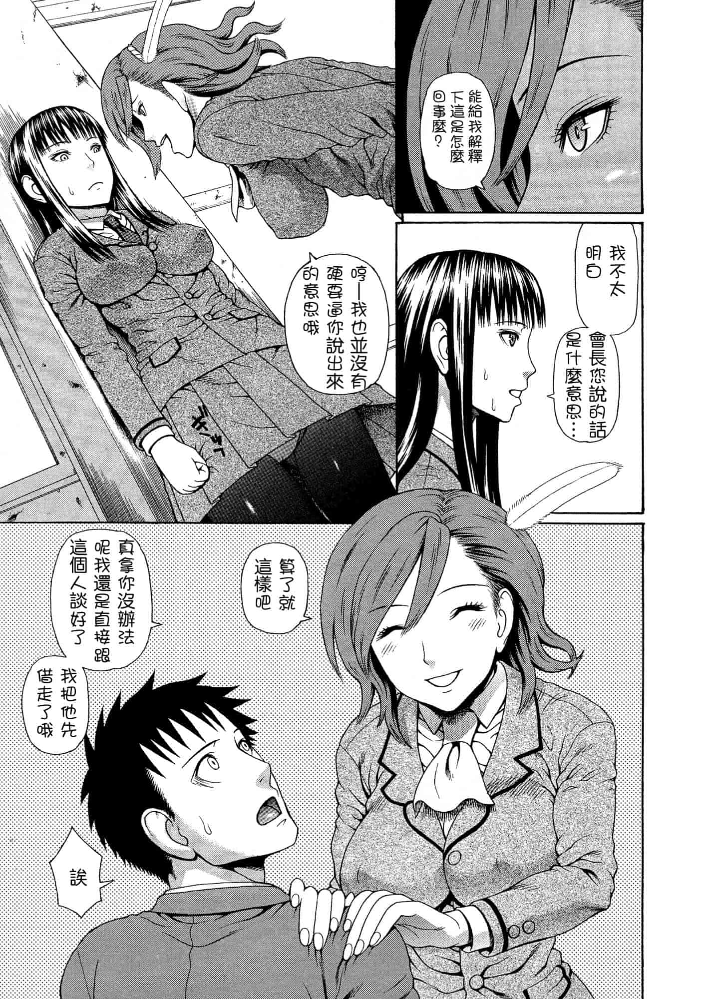 汉化版-[蛇光院三郎] 2年F組全員性交_第3集