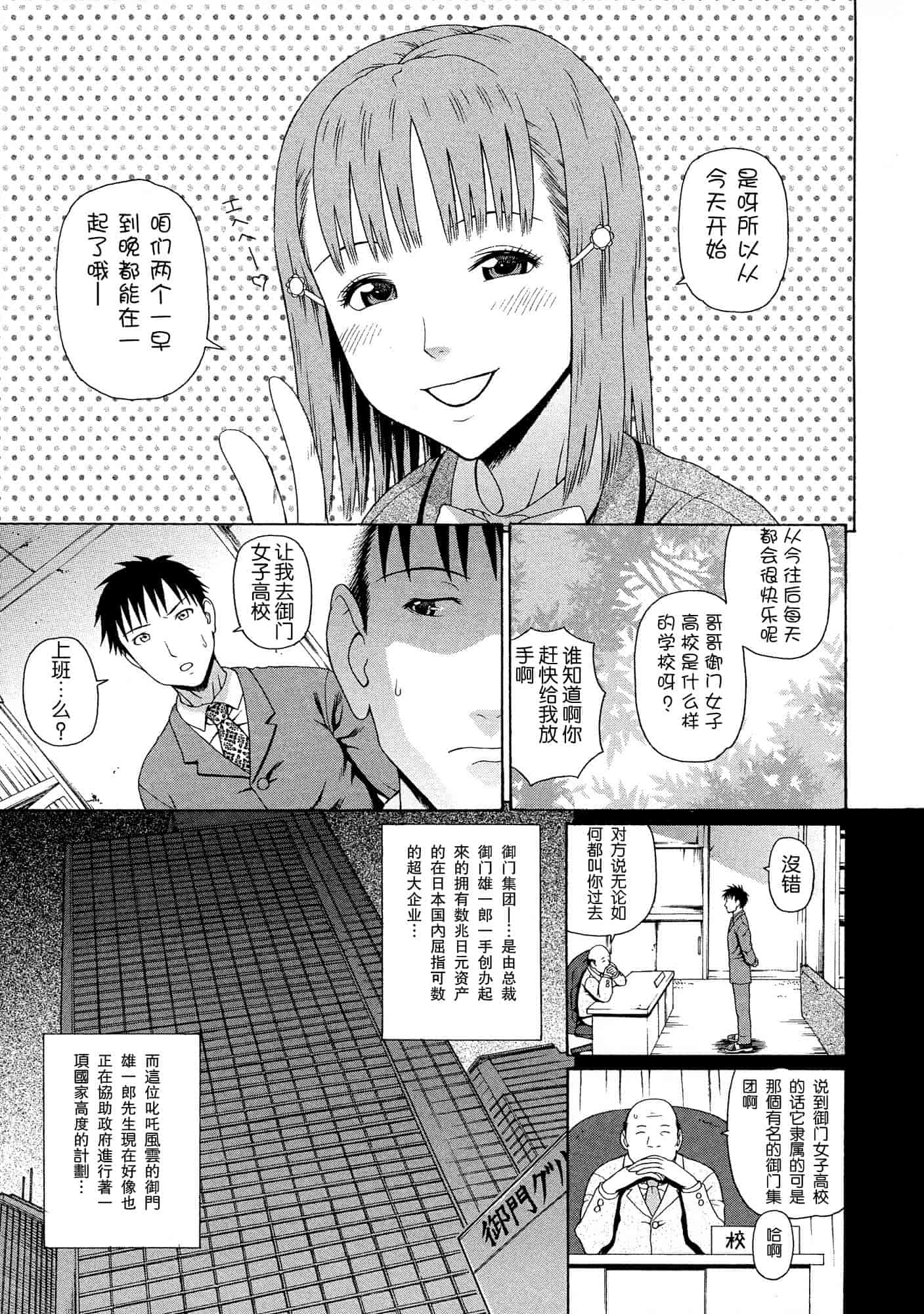 汉化版-[蛇光院三郎] 2年F組全員性交_第1集