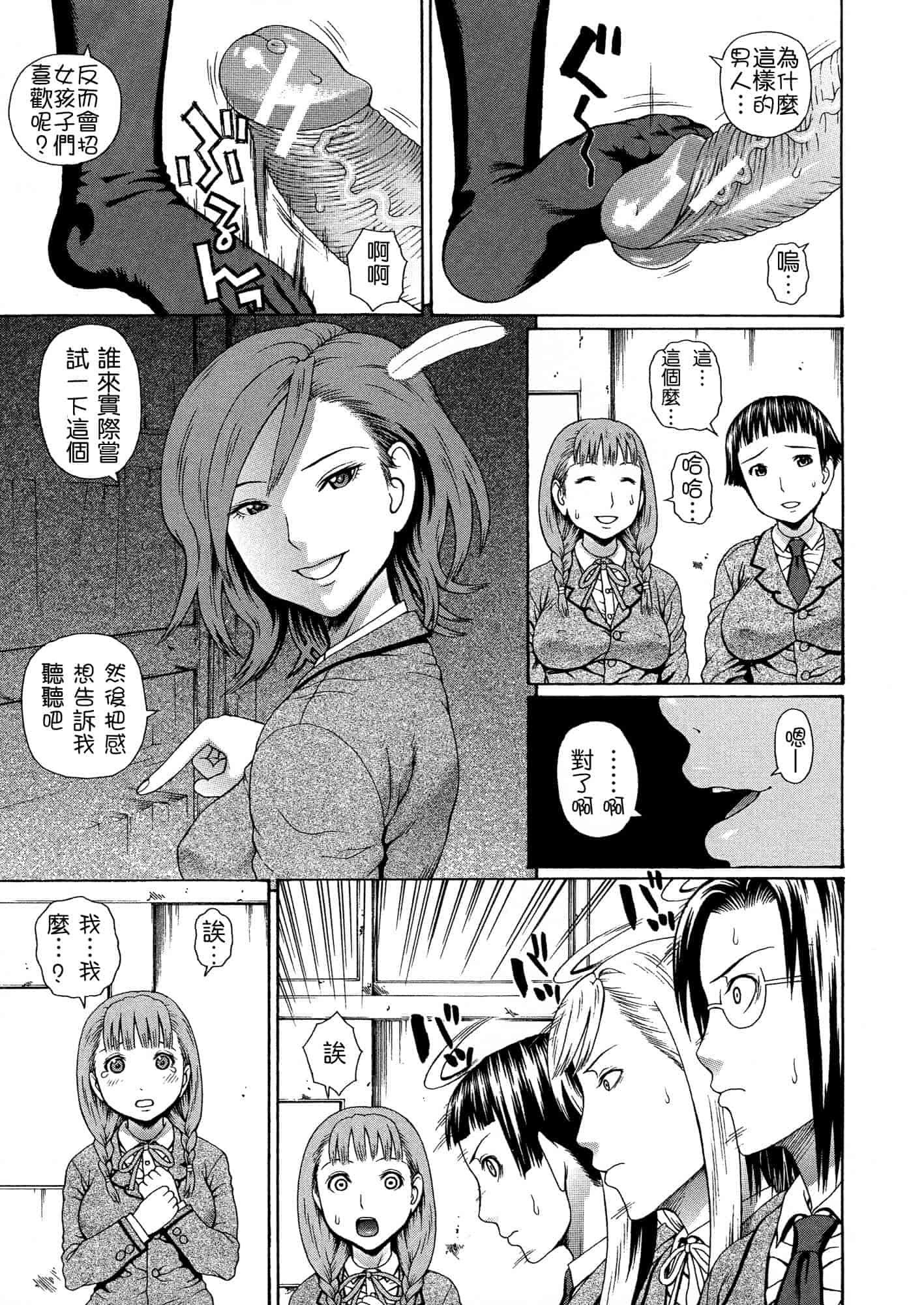 汉化版-[蛇光院三郎] 2年F組全員性交_第3集