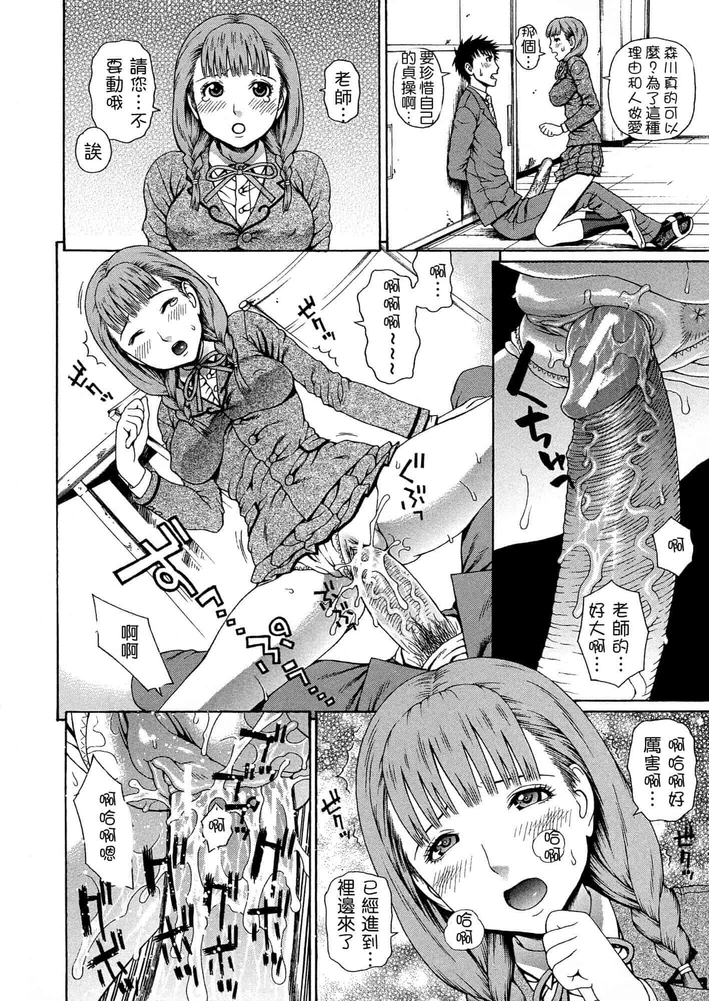 汉化版-[蛇光院三郎] 2年F組全員性交_第3集