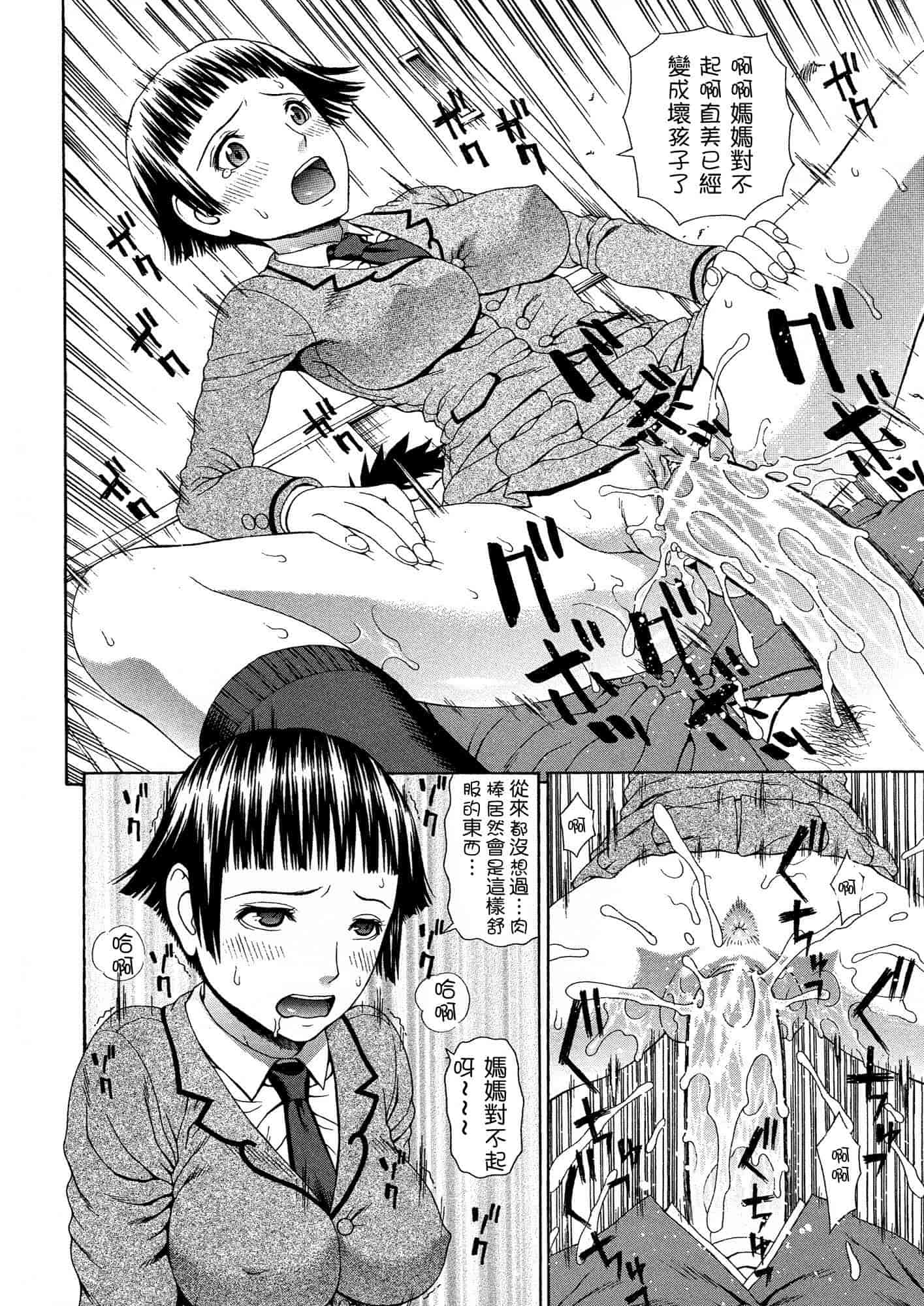 汉化版-[蛇光院三郎] 2年F組全員性交_第3集