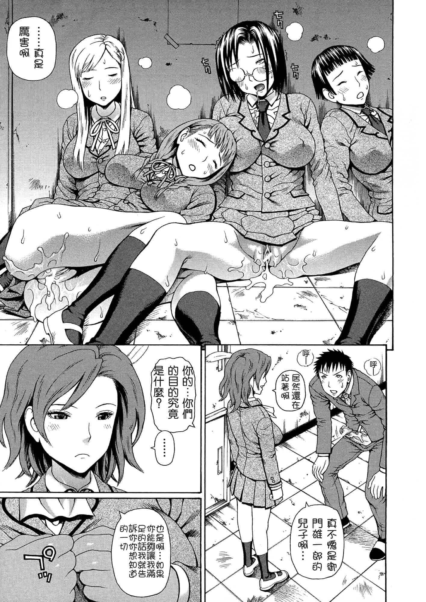 汉化版-[蛇光院三郎] 2年F組全員性交_第3集