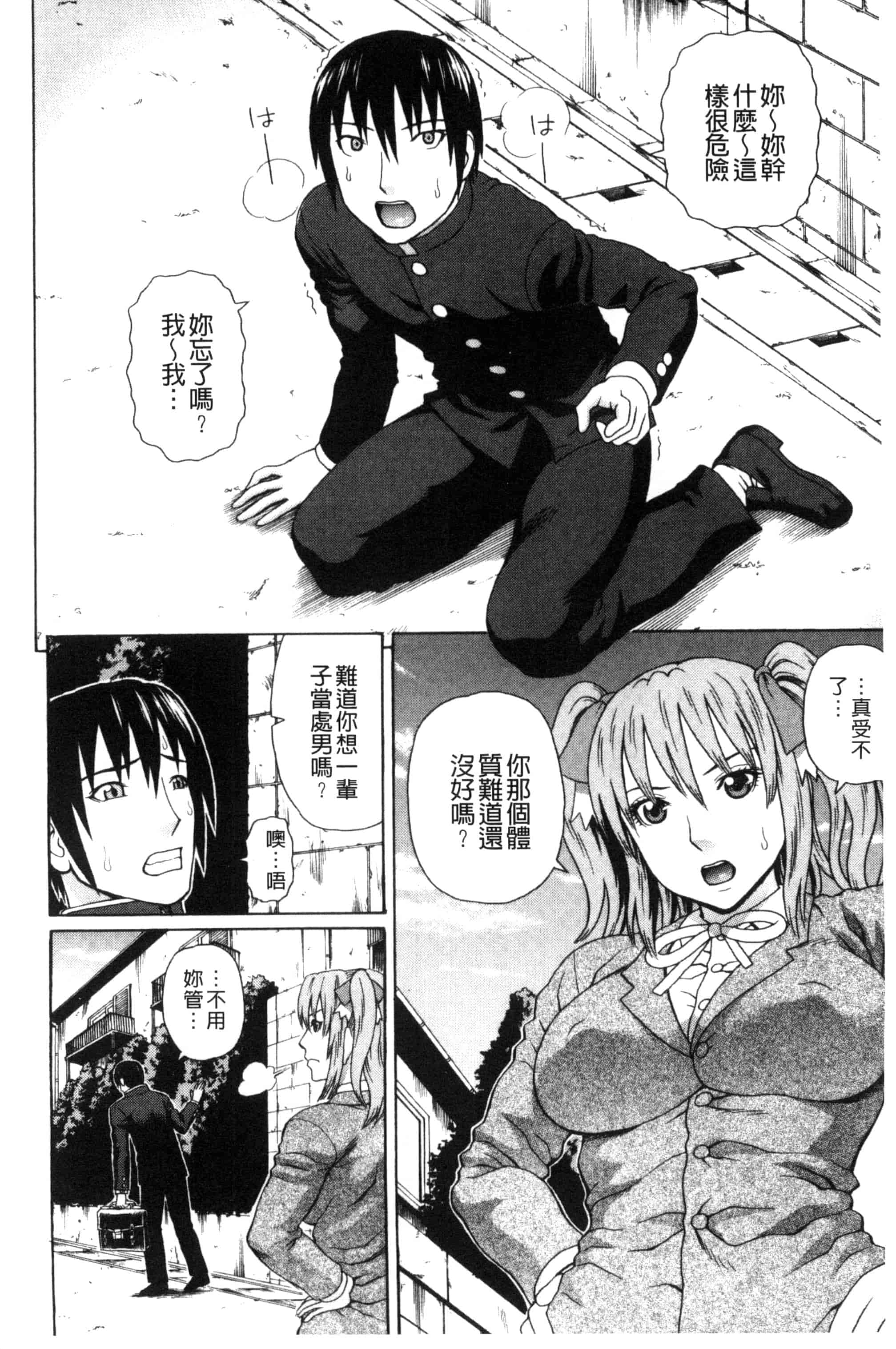 汉化版-[蛇光院三郎] ウチに来た性処理用メイドロボが実は普通の女の子だった件（ネタバレ）_第1集