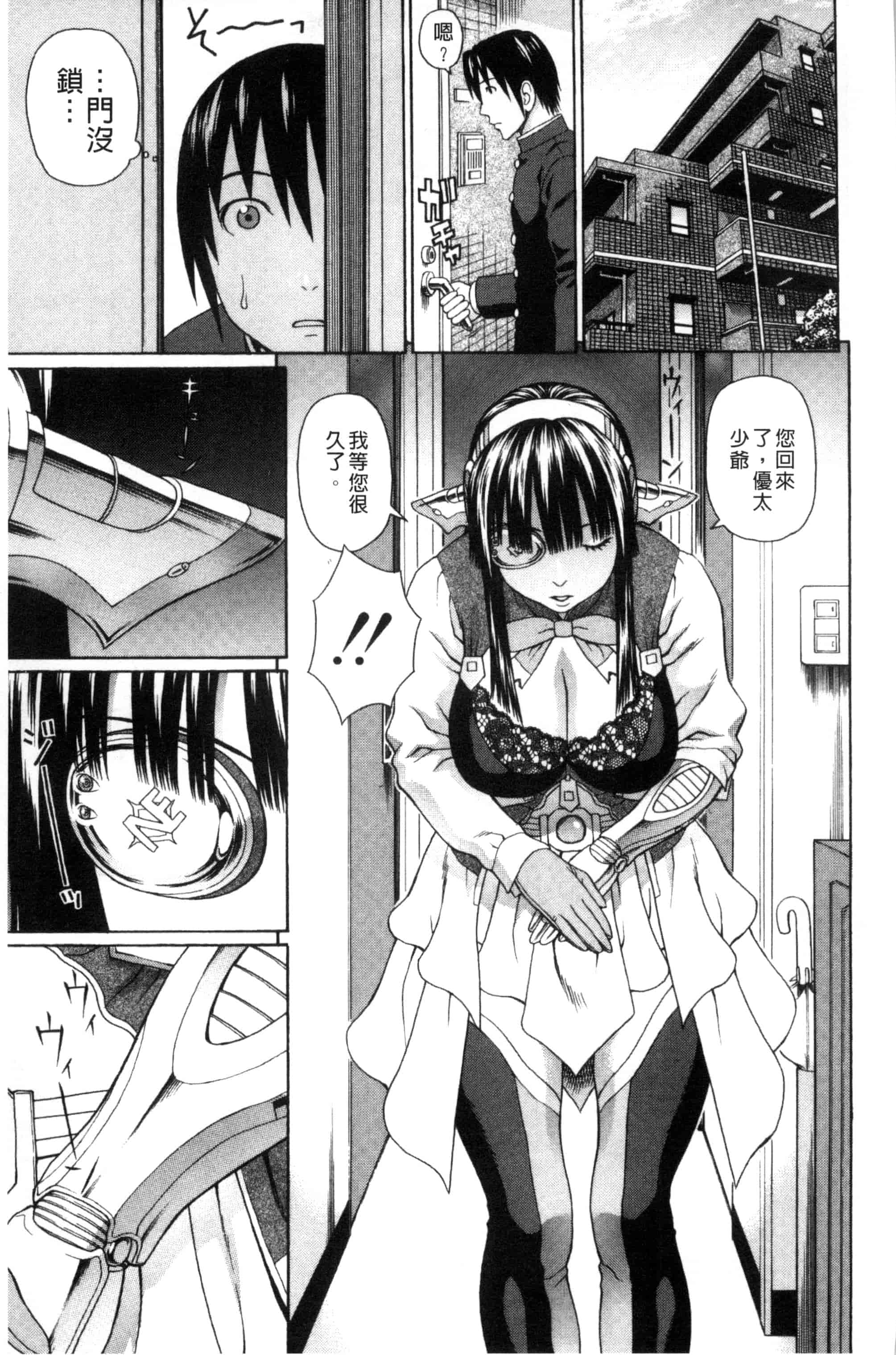 汉化版-[蛇光院三郎] ウチに来た性処理用メイドロボが実は普通の女の子だった件（ネタバレ）_第1集