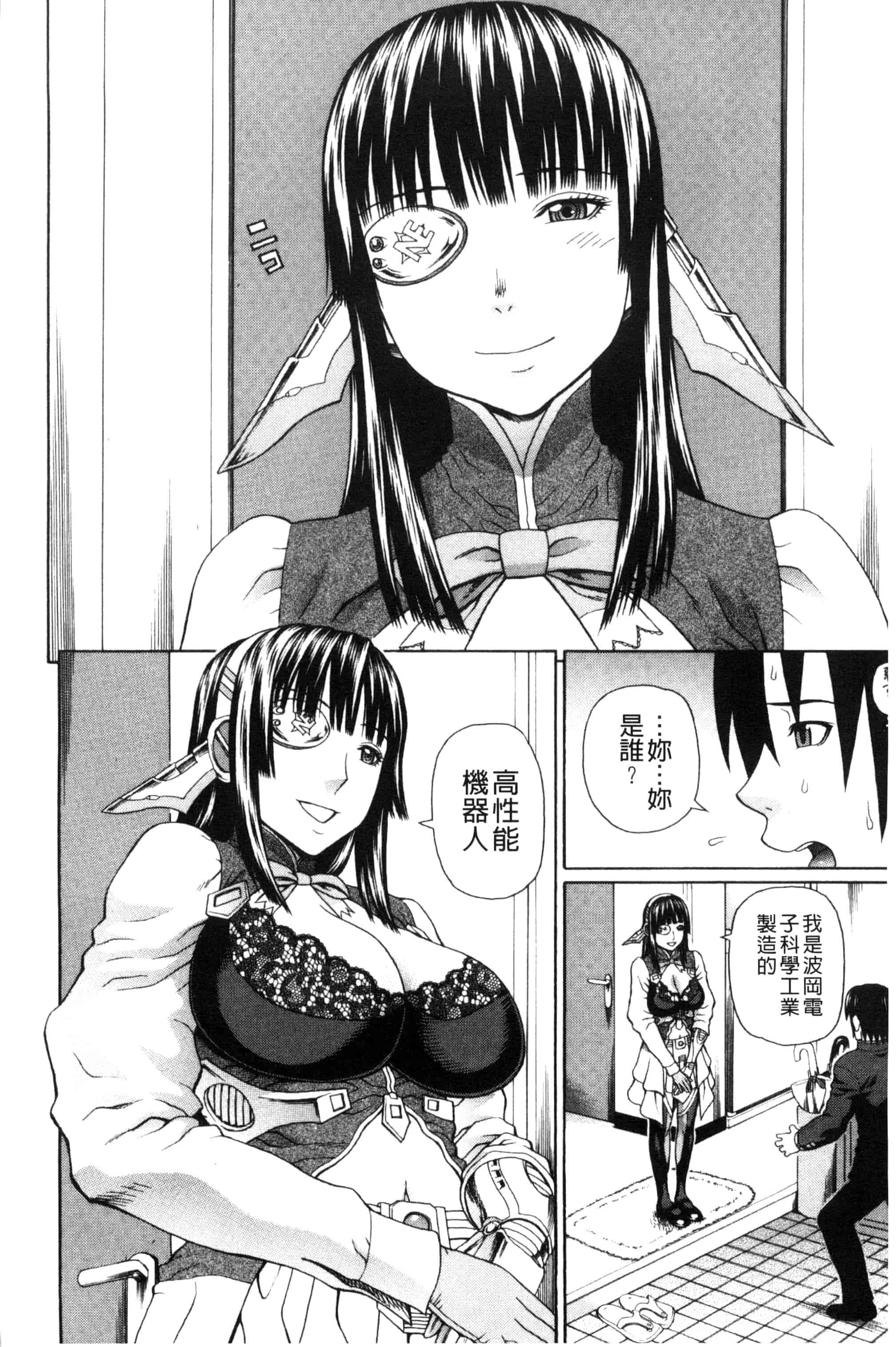 汉化版-[蛇光院三郎] ウチに来た性処理用メイドロボが実は普通の女の子だった件（ネタバレ）_第1集