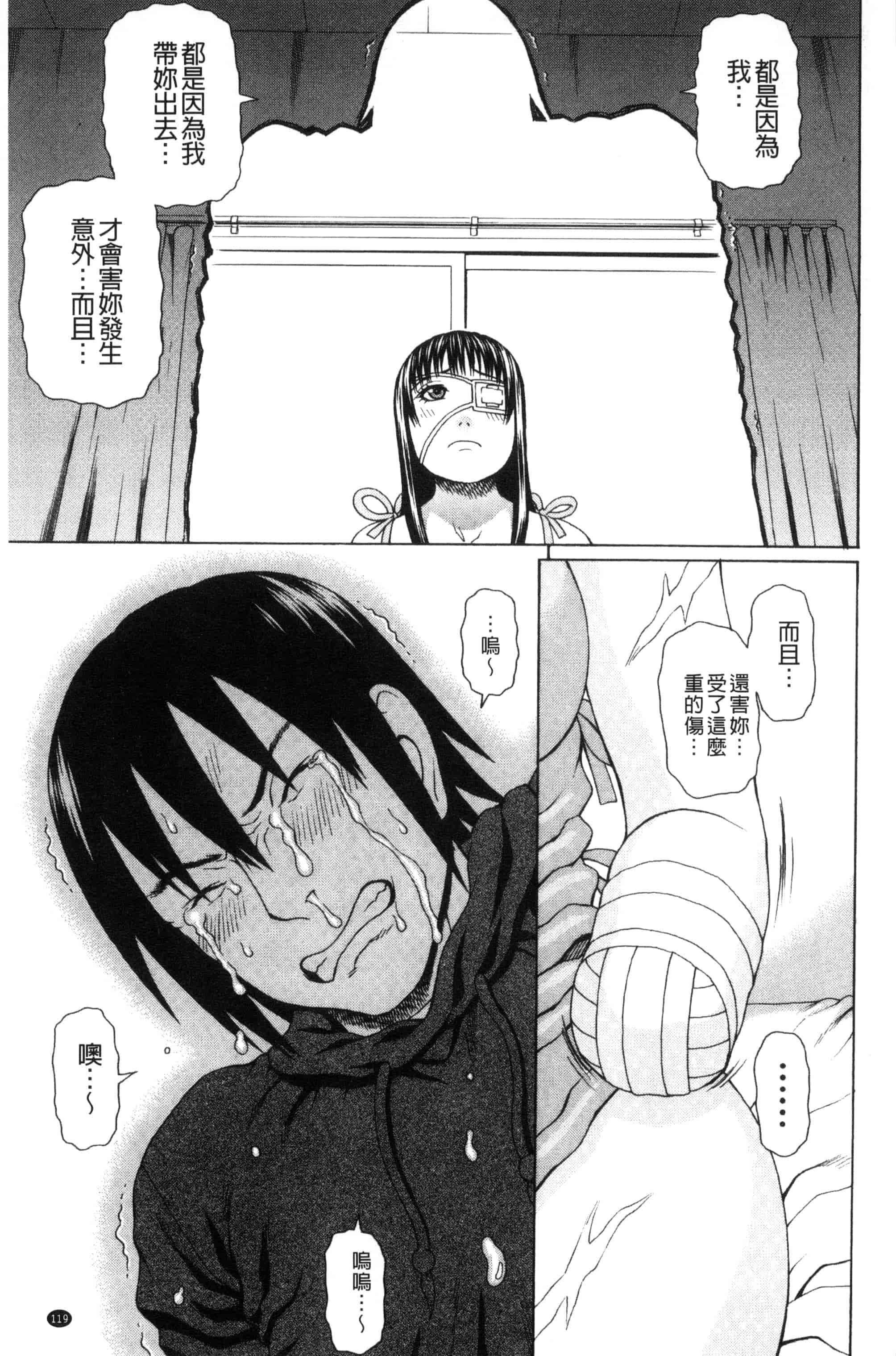 汉化版-[蛇光院三郎] ウチに来た性処理用メイドロボが実は普通の女の子だった件（ネタバレ）_第4集