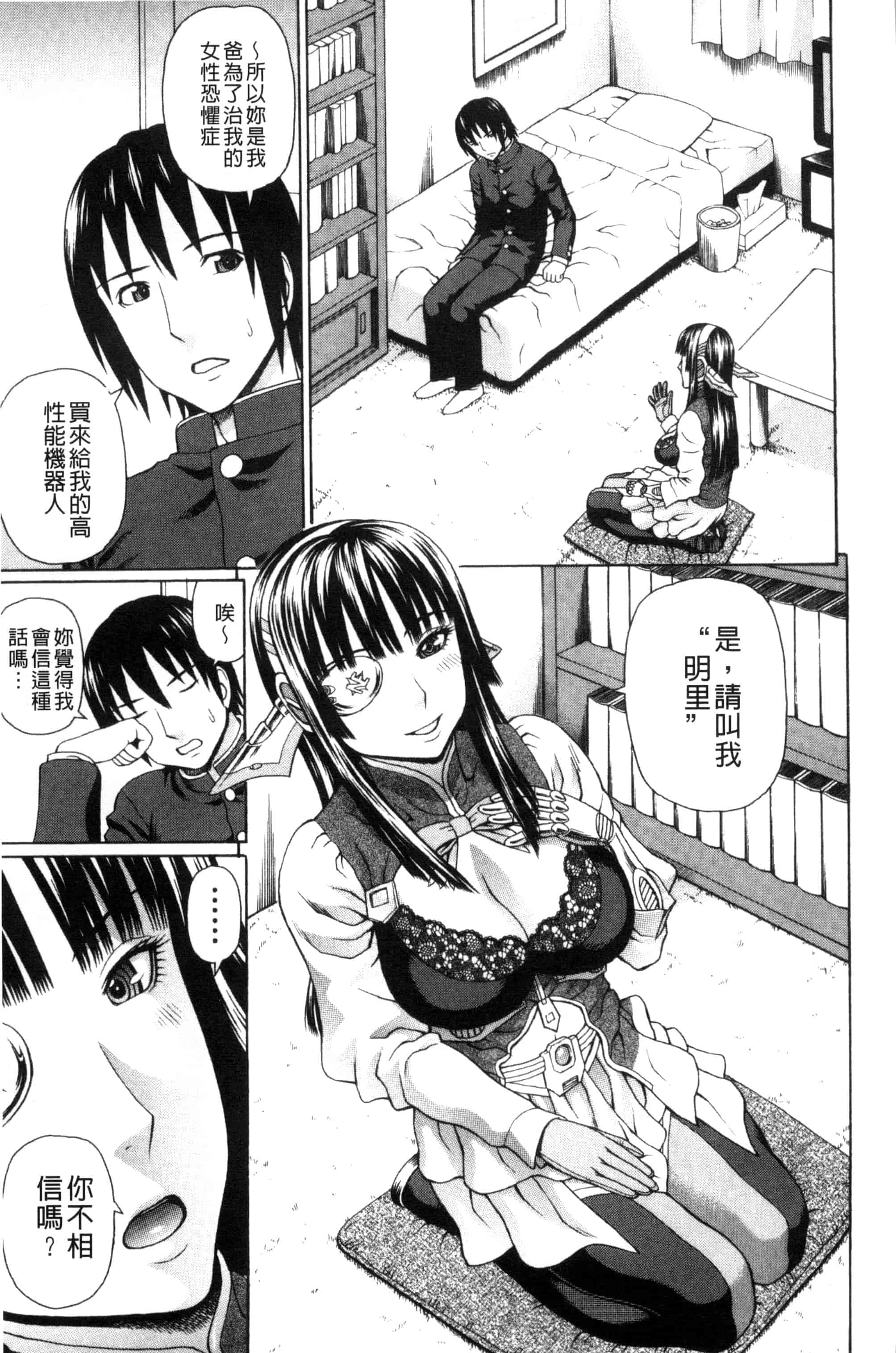 汉化版-[蛇光院三郎] ウチに来た性処理用メイドロボが実は普通の女の子だった件（ネタバレ）_第1集