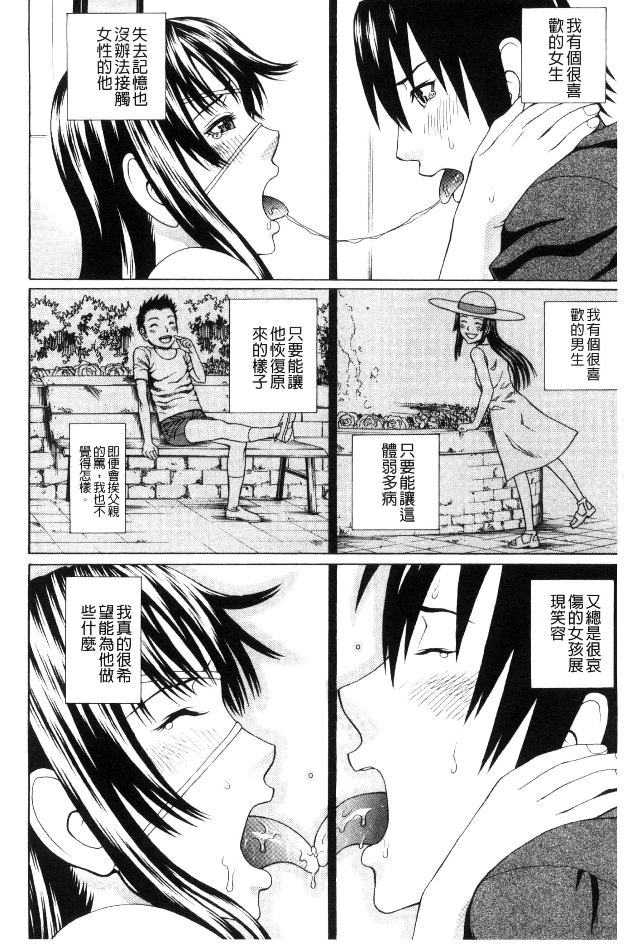 汉化版-[蛇光院三郎] ウチに来た性処理用メイドロボが実は普通の女の子だった件（ネタバレ）_第4集