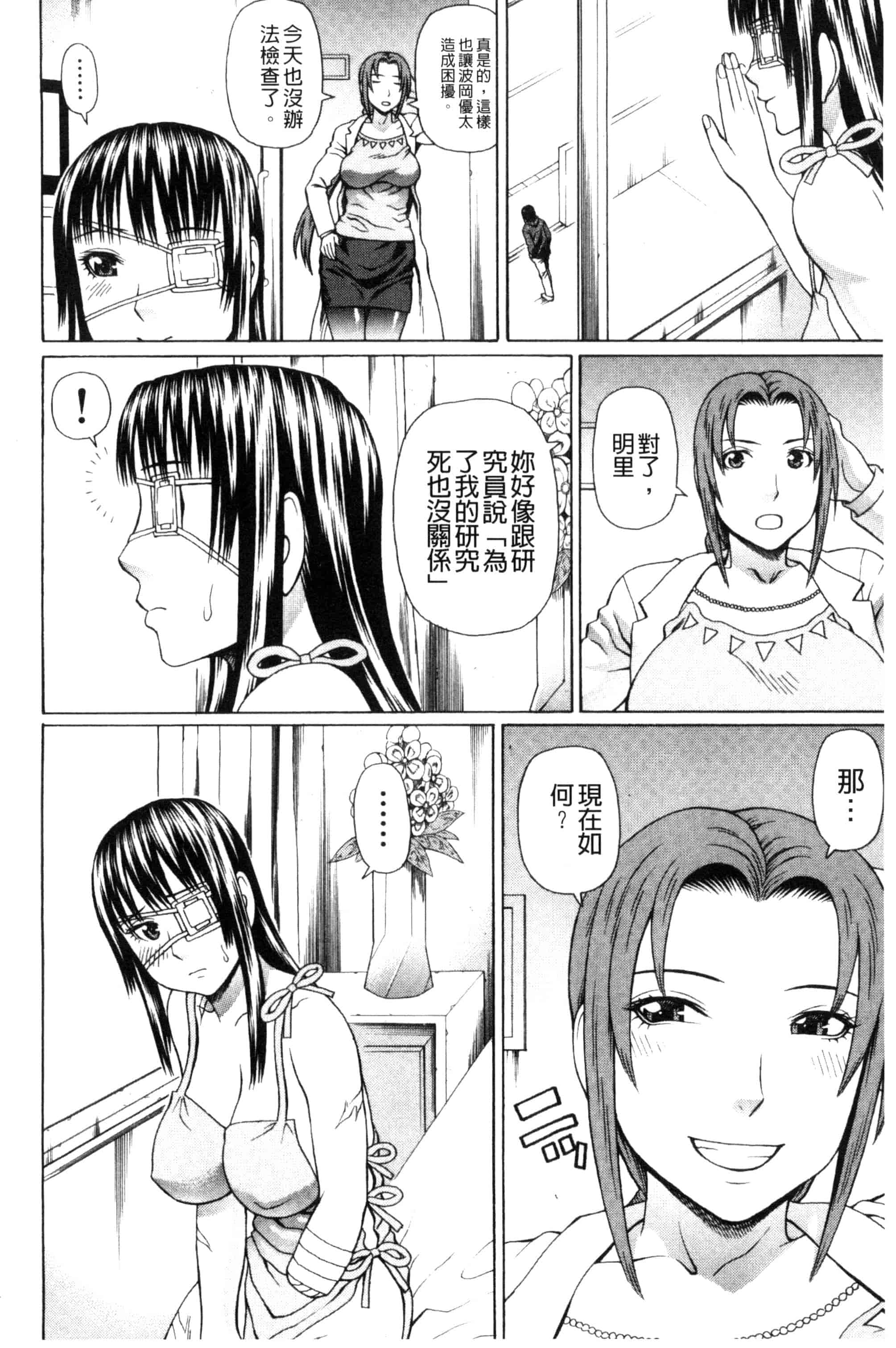 汉化版-[蛇光院三郎] ウチに来た性処理用メイドロボが実は普通の女の子だった件（ネタバレ）_第4集