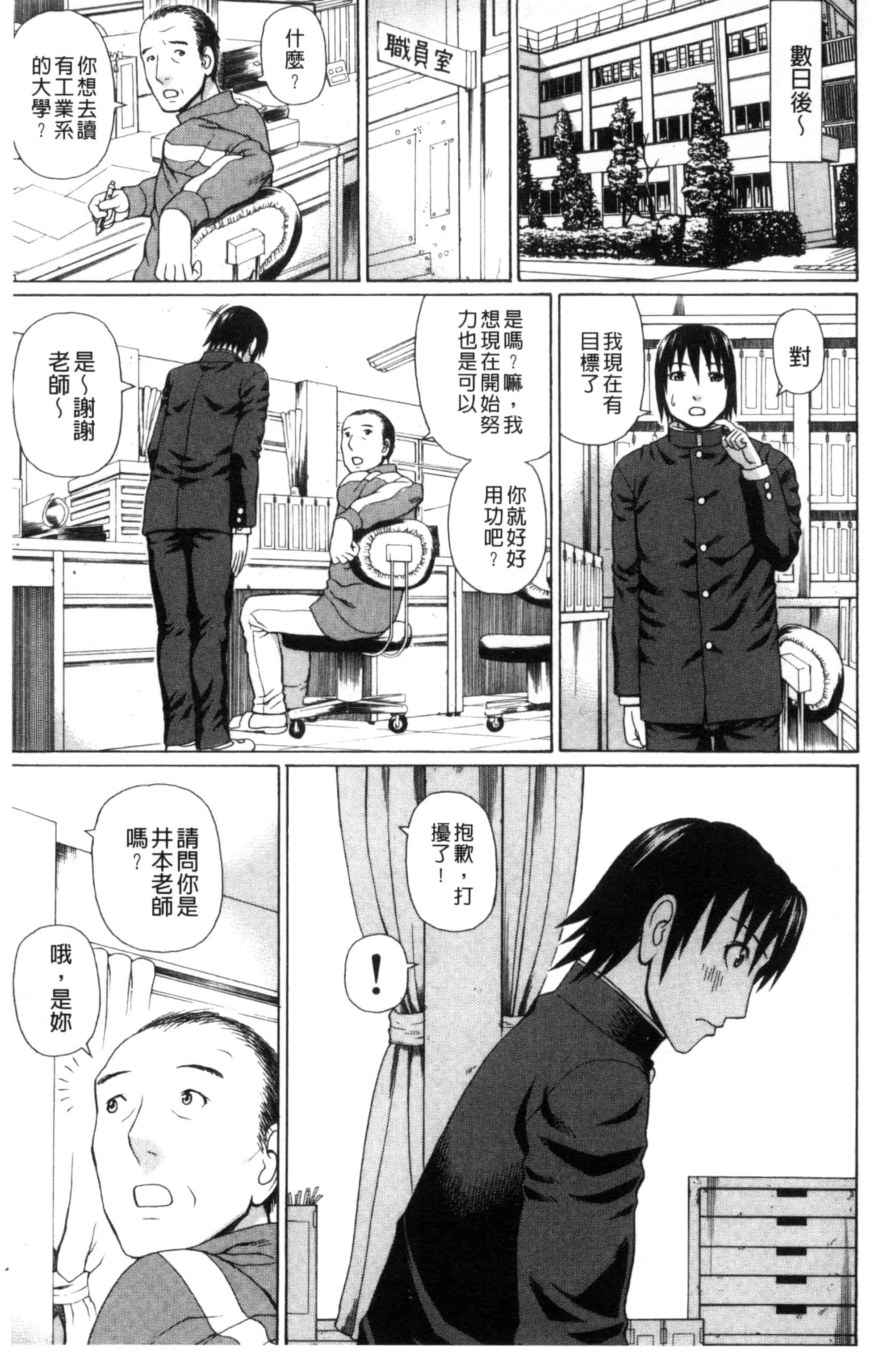 汉化版-[蛇光院三郎] ウチに来た性処理用メイドロボが実は普通の女の子だった件（ネタバレ）_第4集