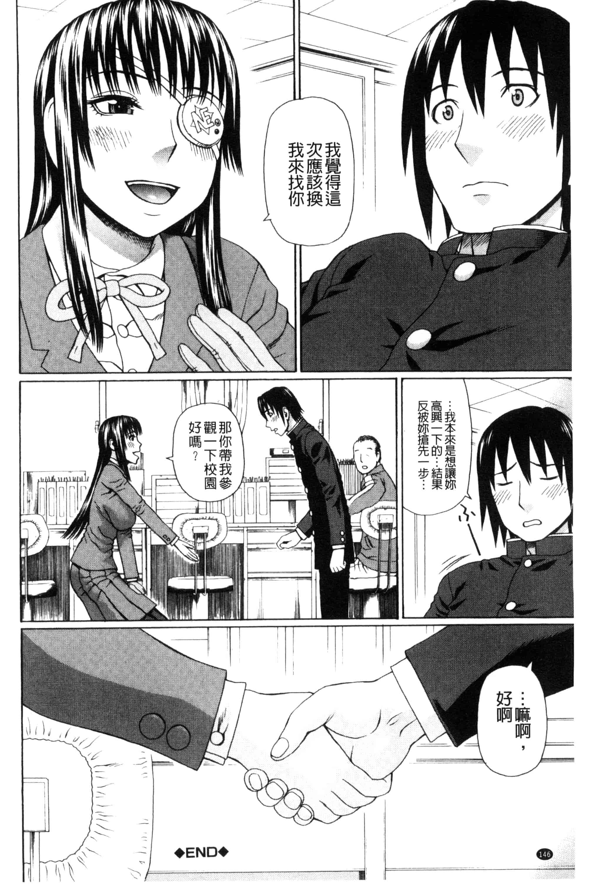 汉化版-[蛇光院三郎] ウチに来た性処理用メイドロボが実は普通の女の子だった件（ネタバレ）_第4集