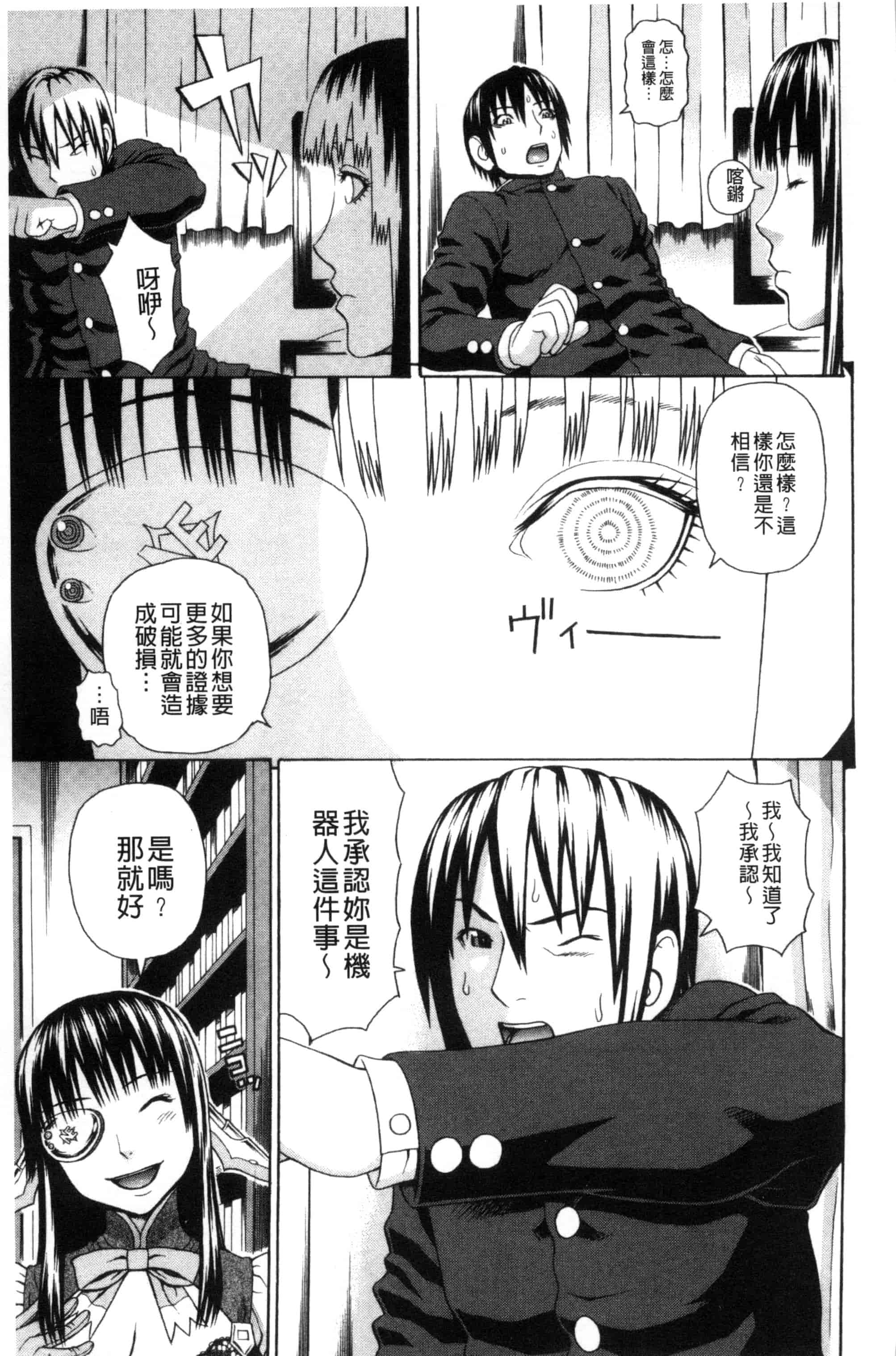 汉化版-[蛇光院三郎] ウチに来た性処理用メイドロボが実は普通の女の子だった件（ネタバレ）_第1集