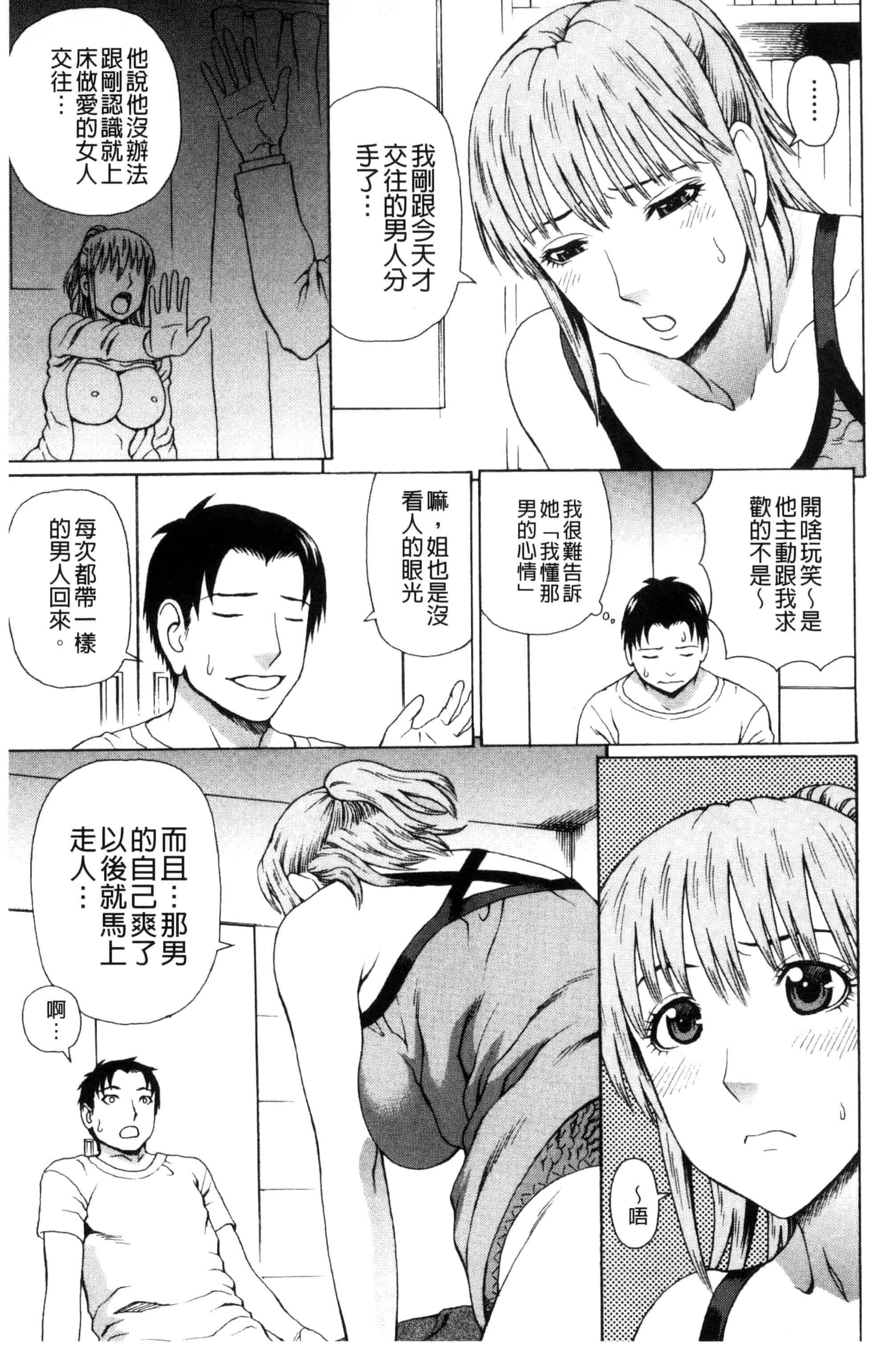 汉化版-[蛇光院三郎] ウチに来た性処理用メイドロボが実は普通の女の子だった件（ネタバレ）_第4集