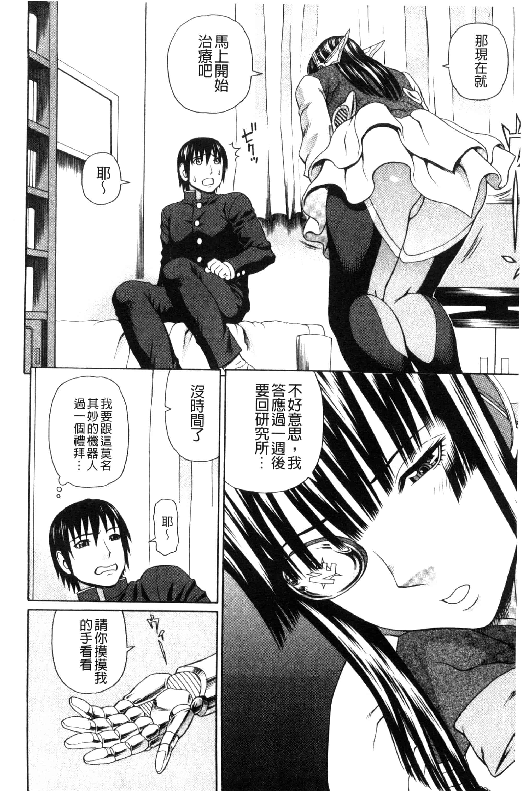 汉化版-[蛇光院三郎] ウチに来た性処理用メイドロボが実は普通の女の子だった件（ネタバレ）_第1集