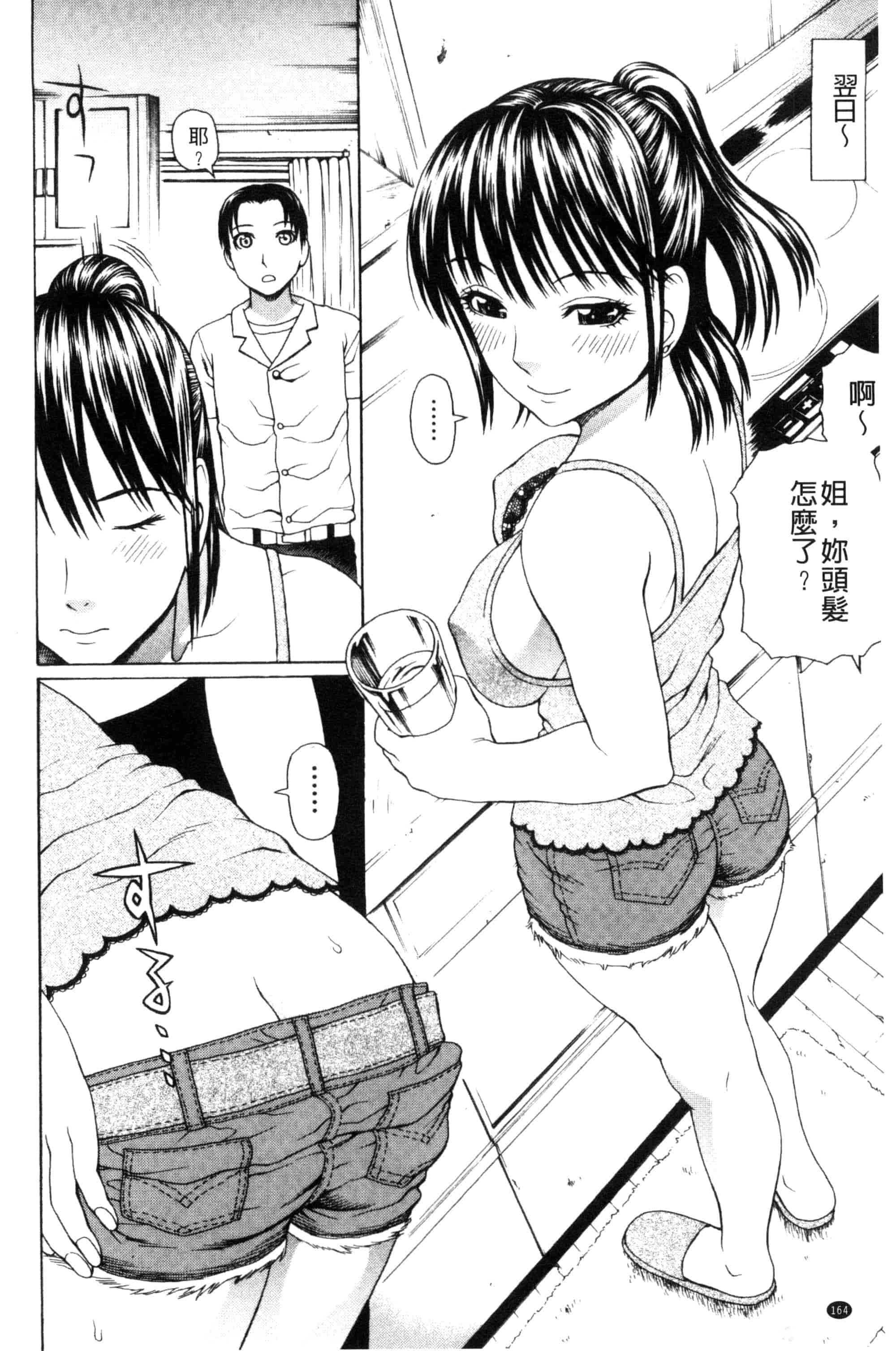 汉化版-[蛇光院三郎] ウチに来た性処理用メイドロボが実は普通の女の子だった件（ネタバレ）_第5集