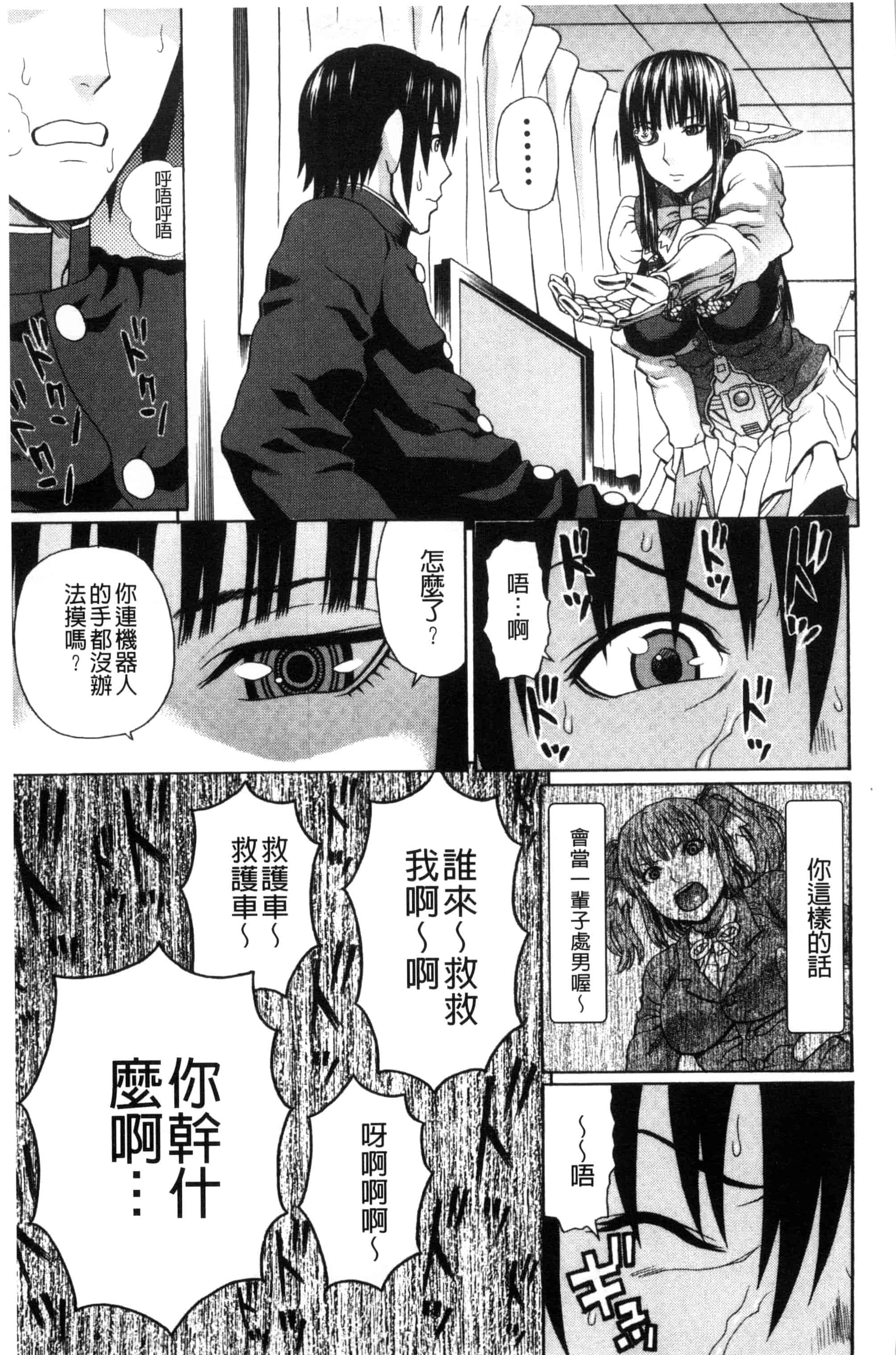 汉化版-[蛇光院三郎] ウチに来た性処理用メイドロボが実は普通の女の子だった件（ネタバレ）_第1集