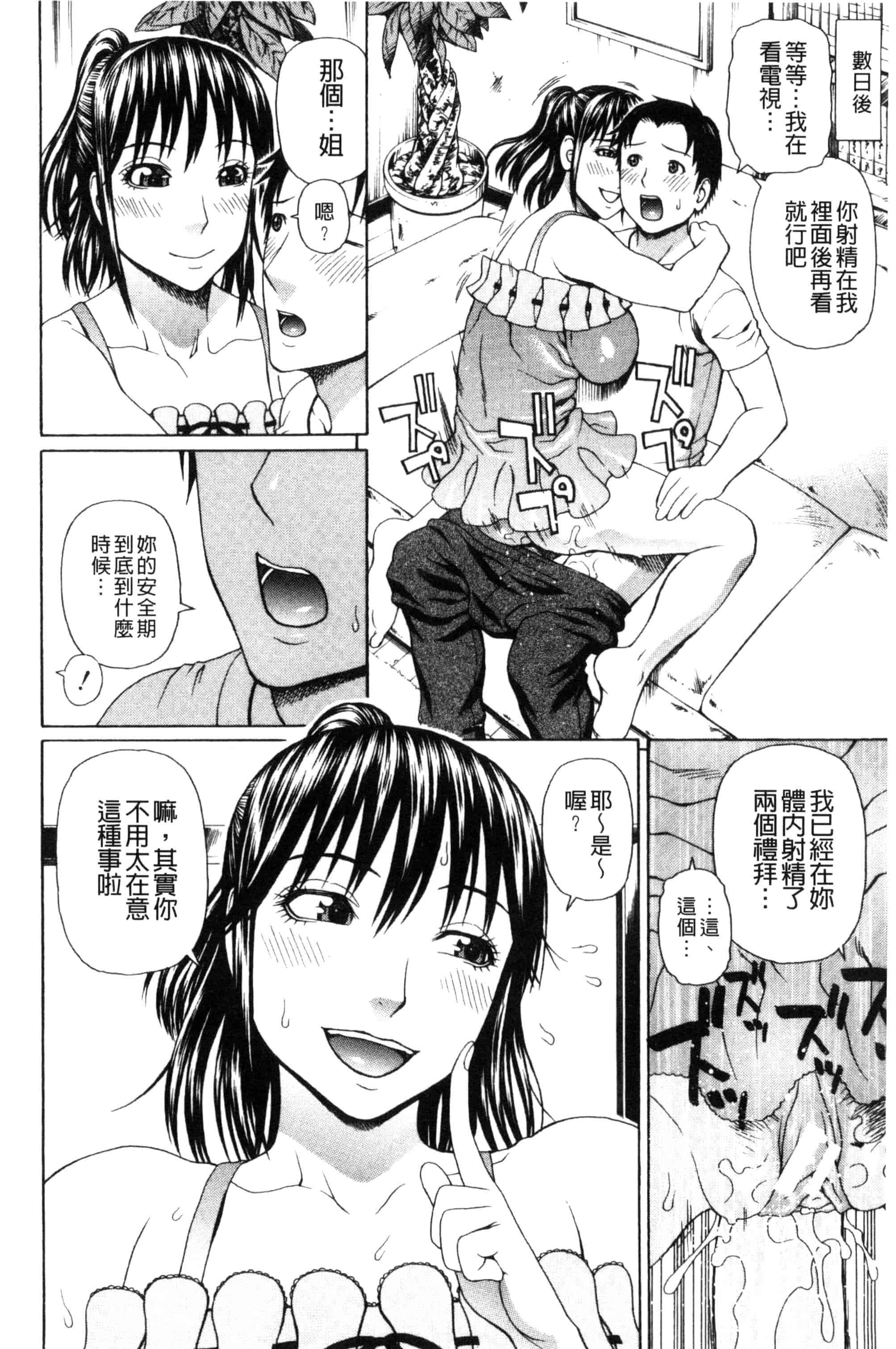 汉化版-[蛇光院三郎] ウチに来た性処理用メイドロボが実は普通の女の子だった件（ネタバレ）_第5集