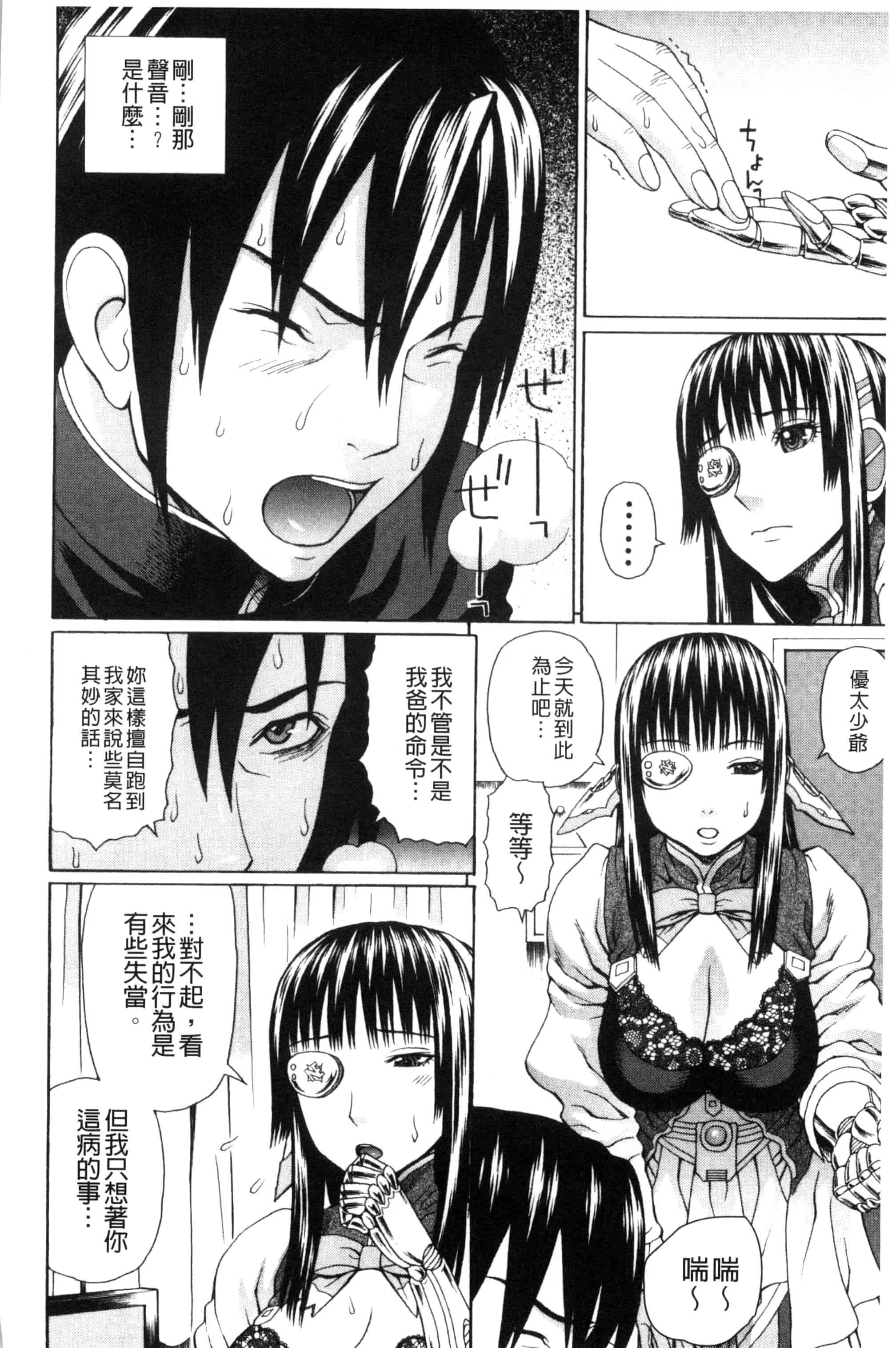 汉化版-[蛇光院三郎] ウチに来た性処理用メイドロボが実は普通の女の子だった件（ネタバレ）_第1集