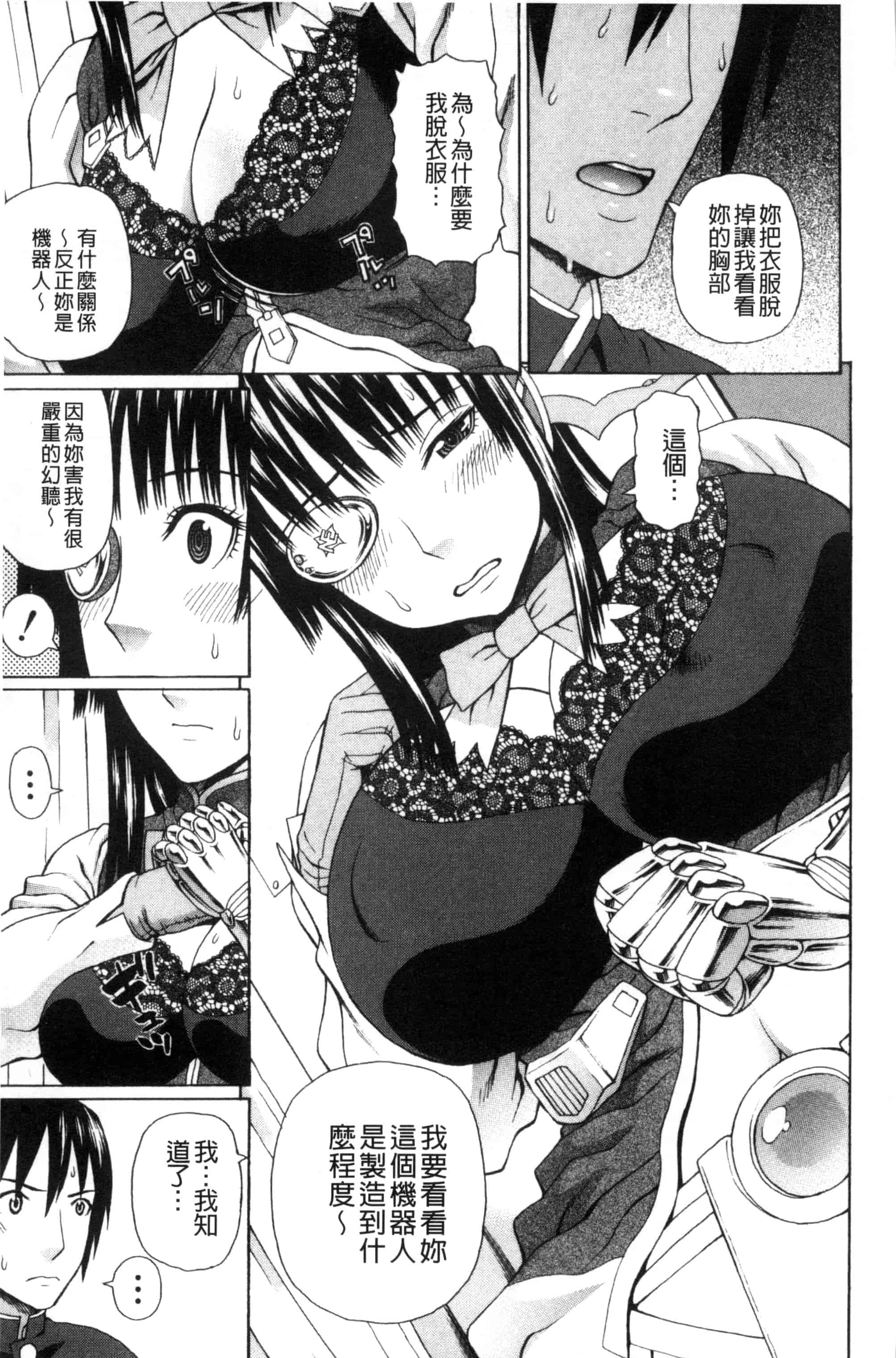 汉化版-[蛇光院三郎] ウチに来た性処理用メイドロボが実は普通の女の子だった件（ネタバレ）_第1集