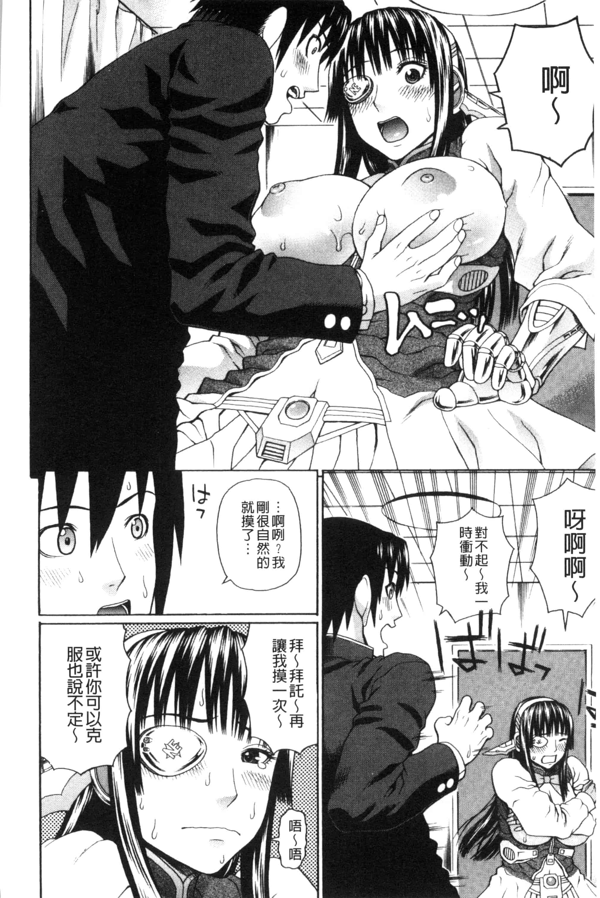 汉化版-[蛇光院三郎] ウチに来た性処理用メイドロボが実は普通の女の子だった件（ネタバレ）_第1集