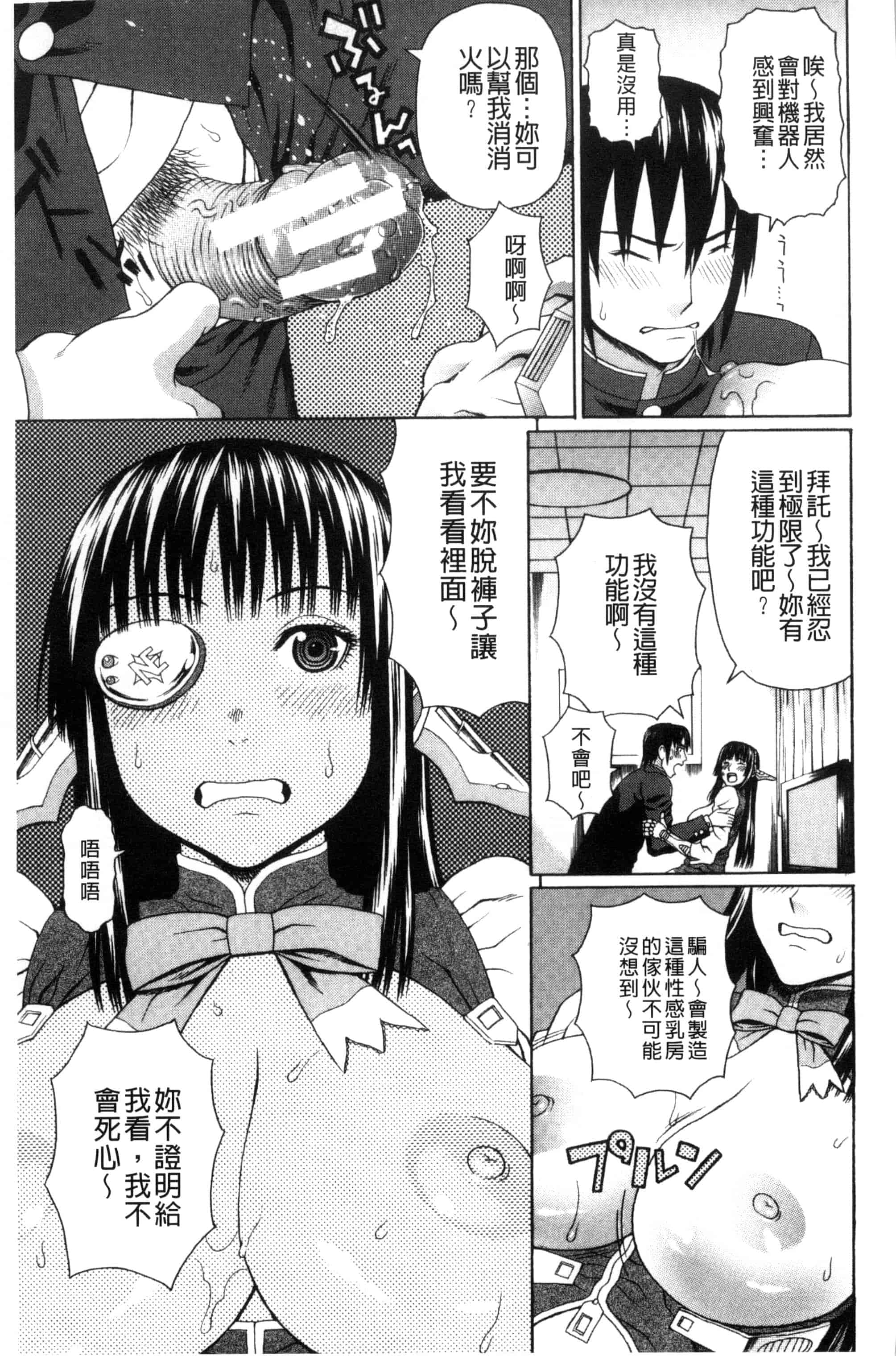 汉化版-[蛇光院三郎] ウチに来た性処理用メイドロボが実は普通の女の子だった件（ネタバレ）_第1集
