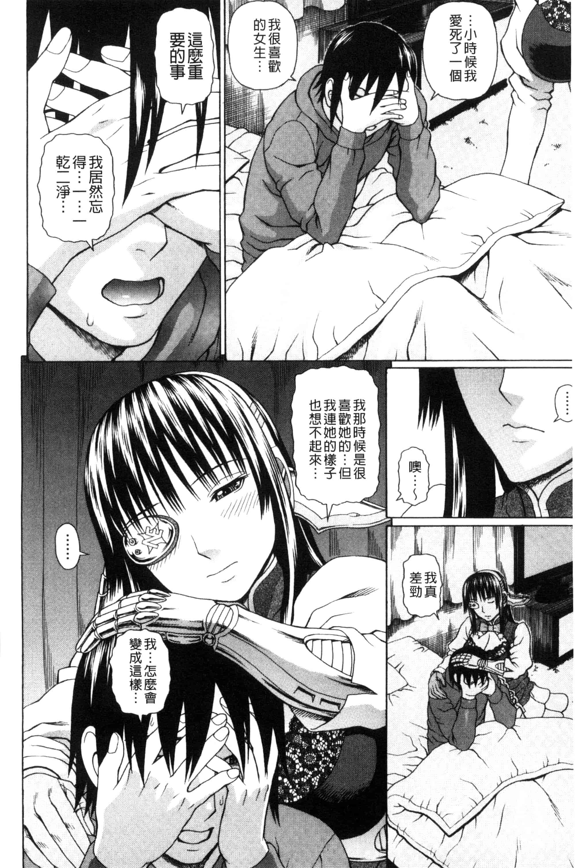 汉化版-[蛇光院三郎] ウチに来た性処理用メイドロボが実は普通の女の子だった件（ネタバレ）_第2集