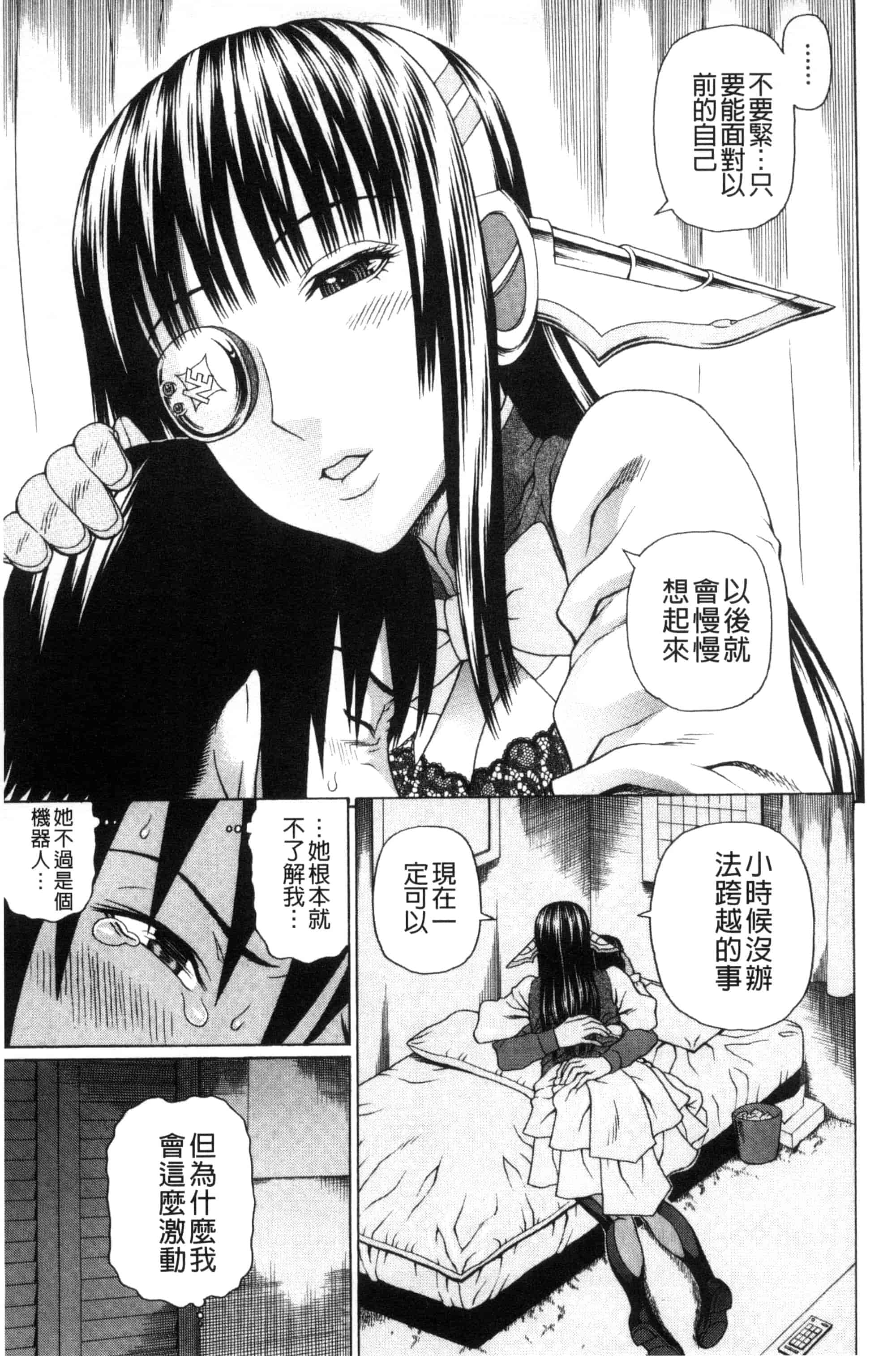 汉化版-[蛇光院三郎] ウチに来た性処理用メイドロボが実は普通の女の子だった件（ネタバレ）_第2集