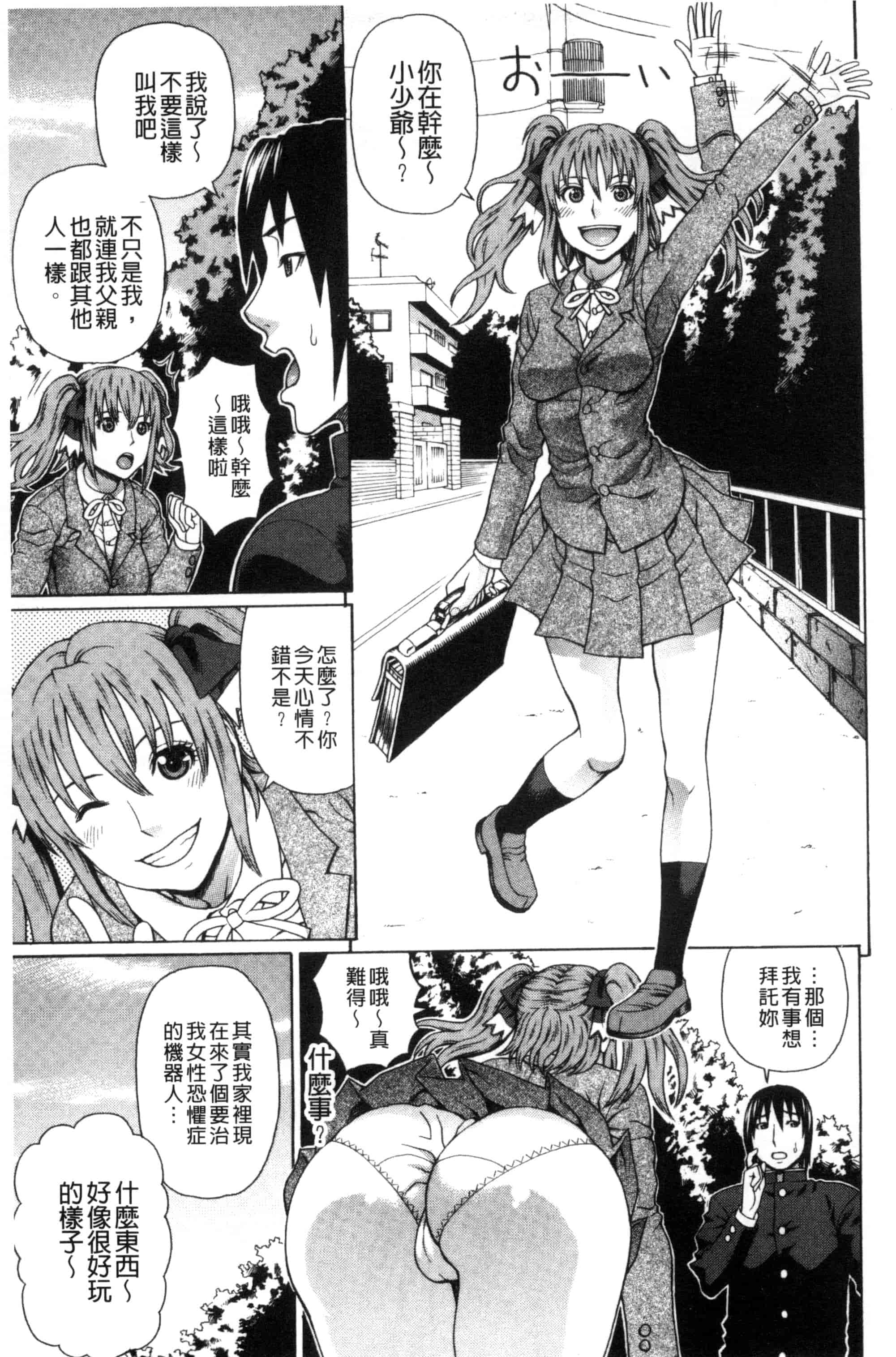 汉化版-[蛇光院三郎] ウチに来た性処理用メイドロボが実は普通の女の子だった件（ネタバレ）_第2集