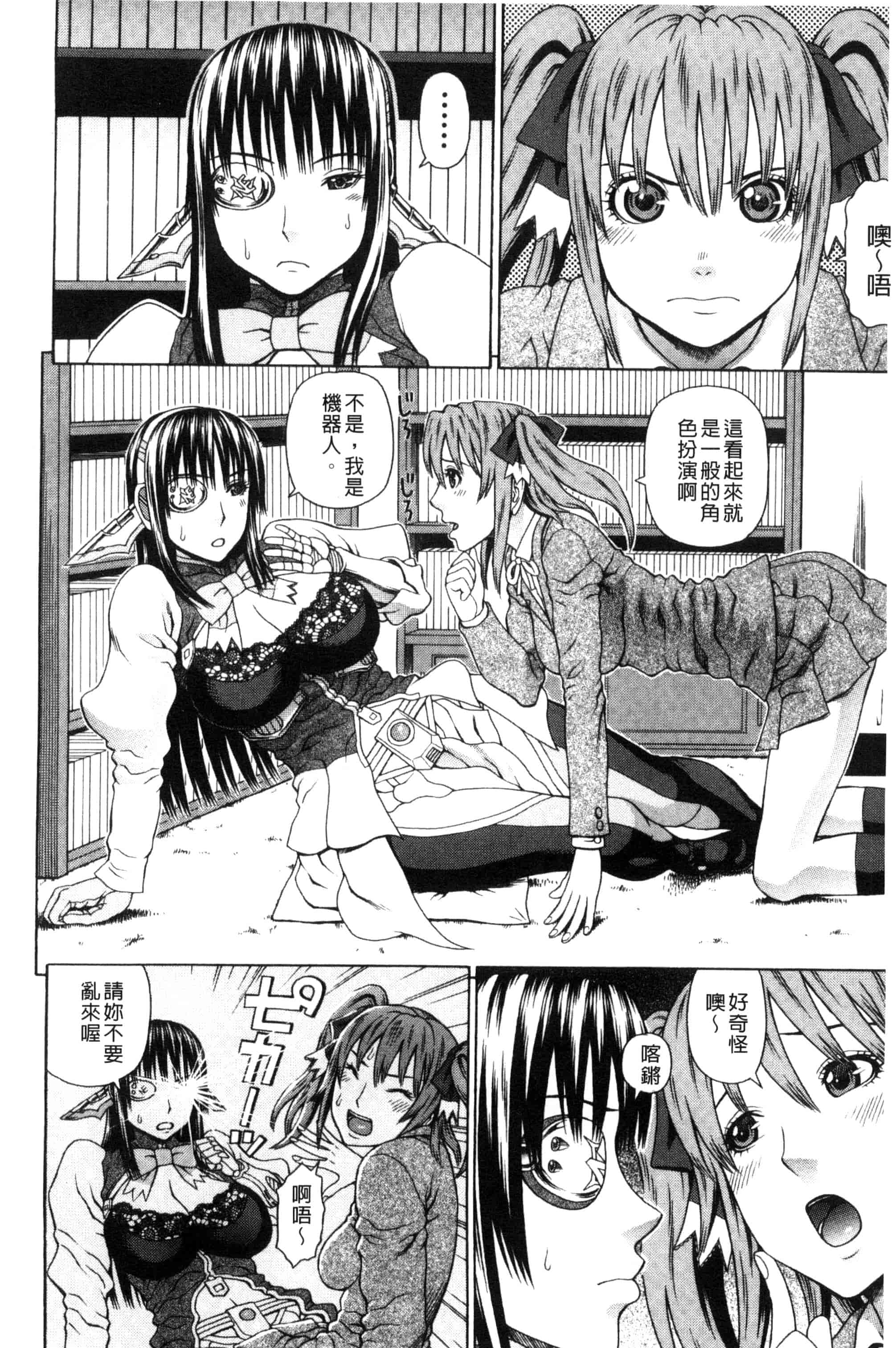 汉化版-[蛇光院三郎] ウチに来た性処理用メイドロボが実は普通の女の子だった件（ネタバレ）_第2集