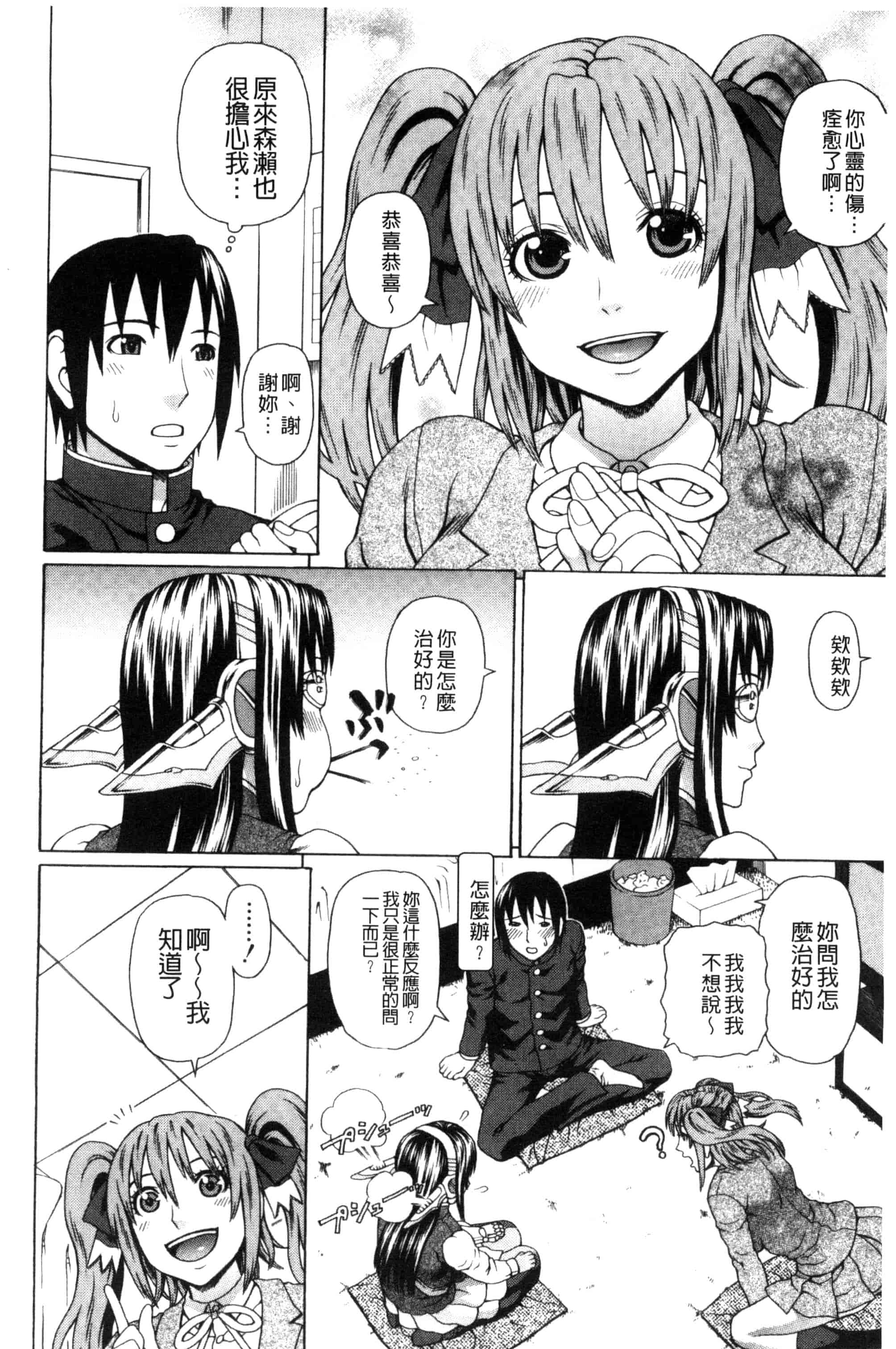 汉化版-[蛇光院三郎] ウチに来た性処理用メイドロボが実は普通の女の子だった件（ネタバレ）_第2集