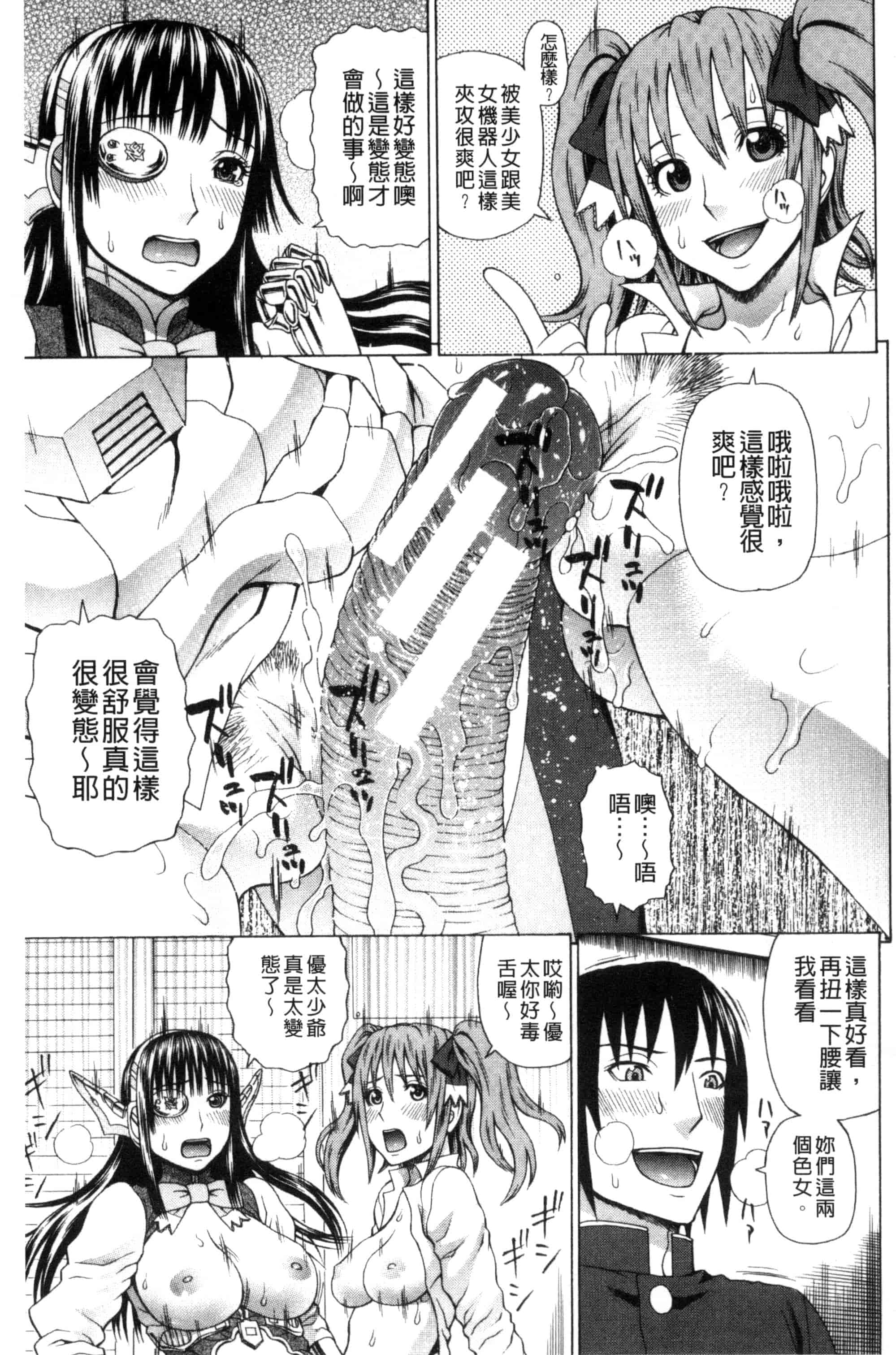 汉化版-[蛇光院三郎] ウチに来た性処理用メイドロボが実は普通の女の子だった件（ネタバレ）_第2集