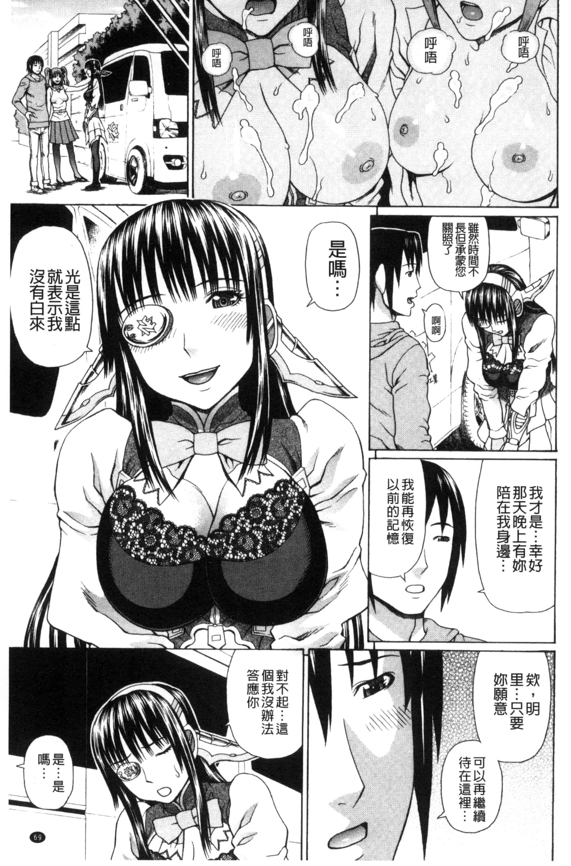 汉化版-[蛇光院三郎] ウチに来た性処理用メイドロボが実は普通の女の子だった件（ネタバレ）_第2集