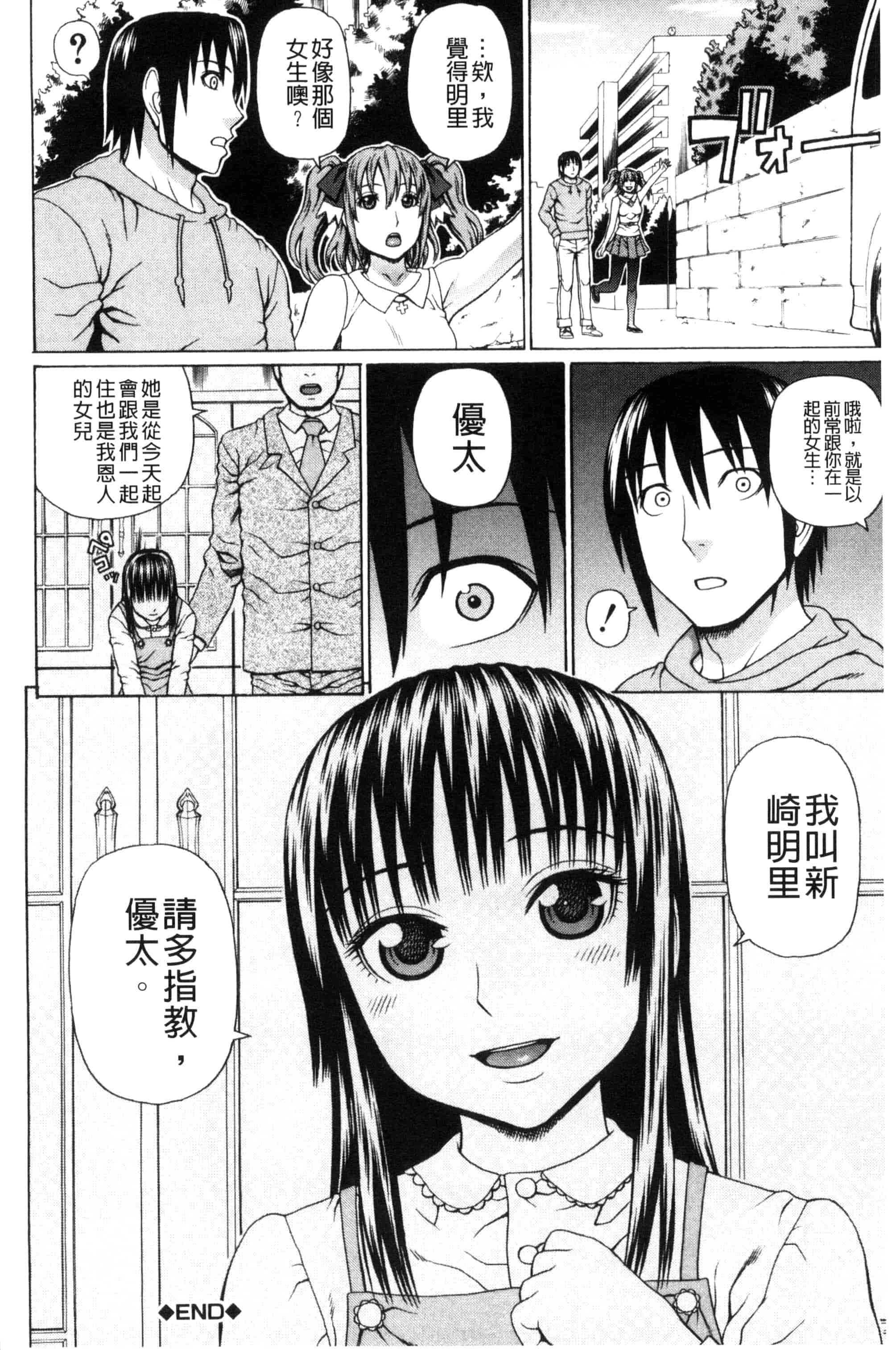 汉化版-[蛇光院三郎] ウチに来た性処理用メイドロボが実は普通の女の子だった件（ネタバレ）_第2集