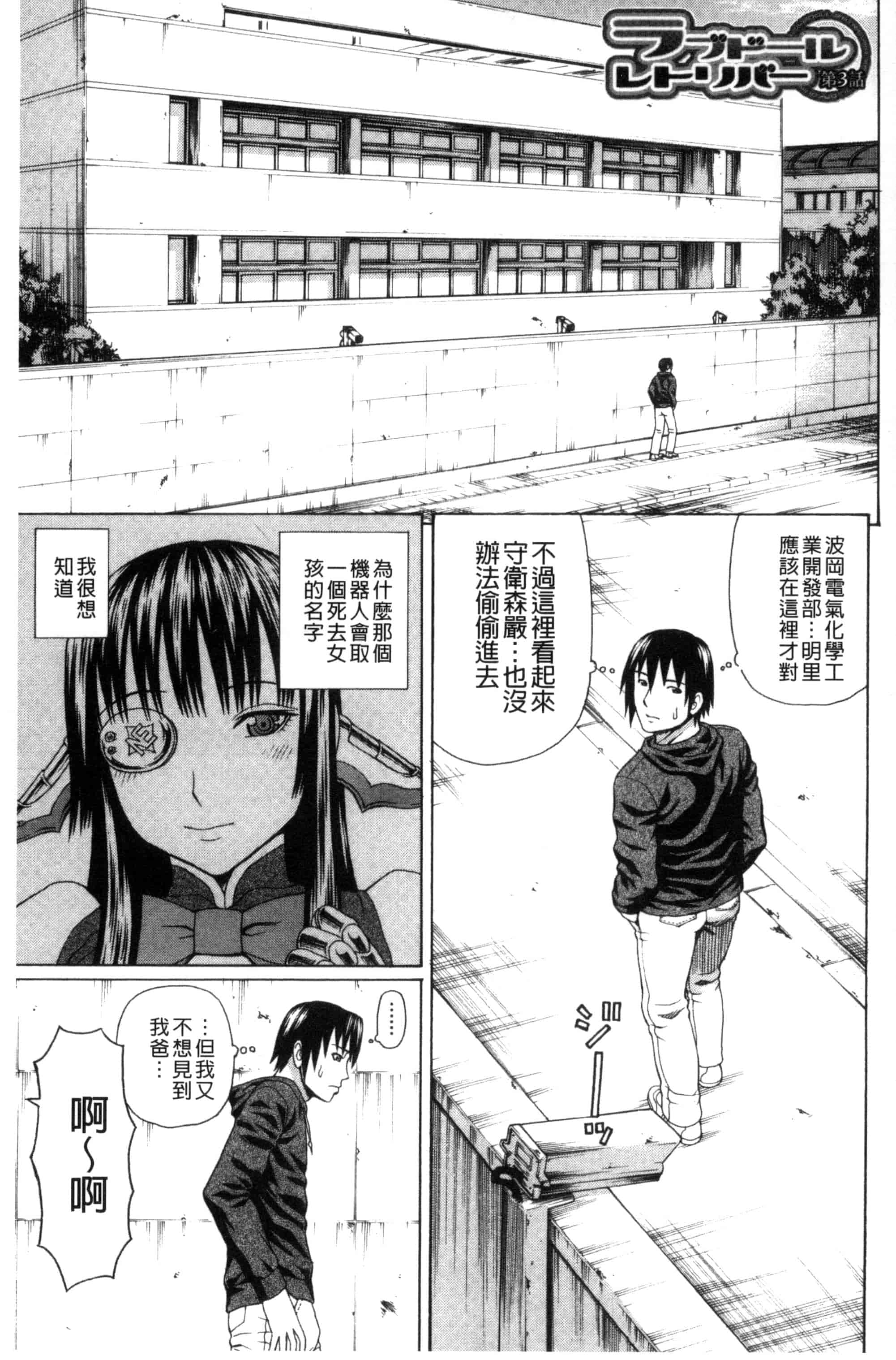 汉化版-[蛇光院三郎] ウチに来た性処理用メイドロボが実は普通の女の子だった件（ネタバレ）_第2集