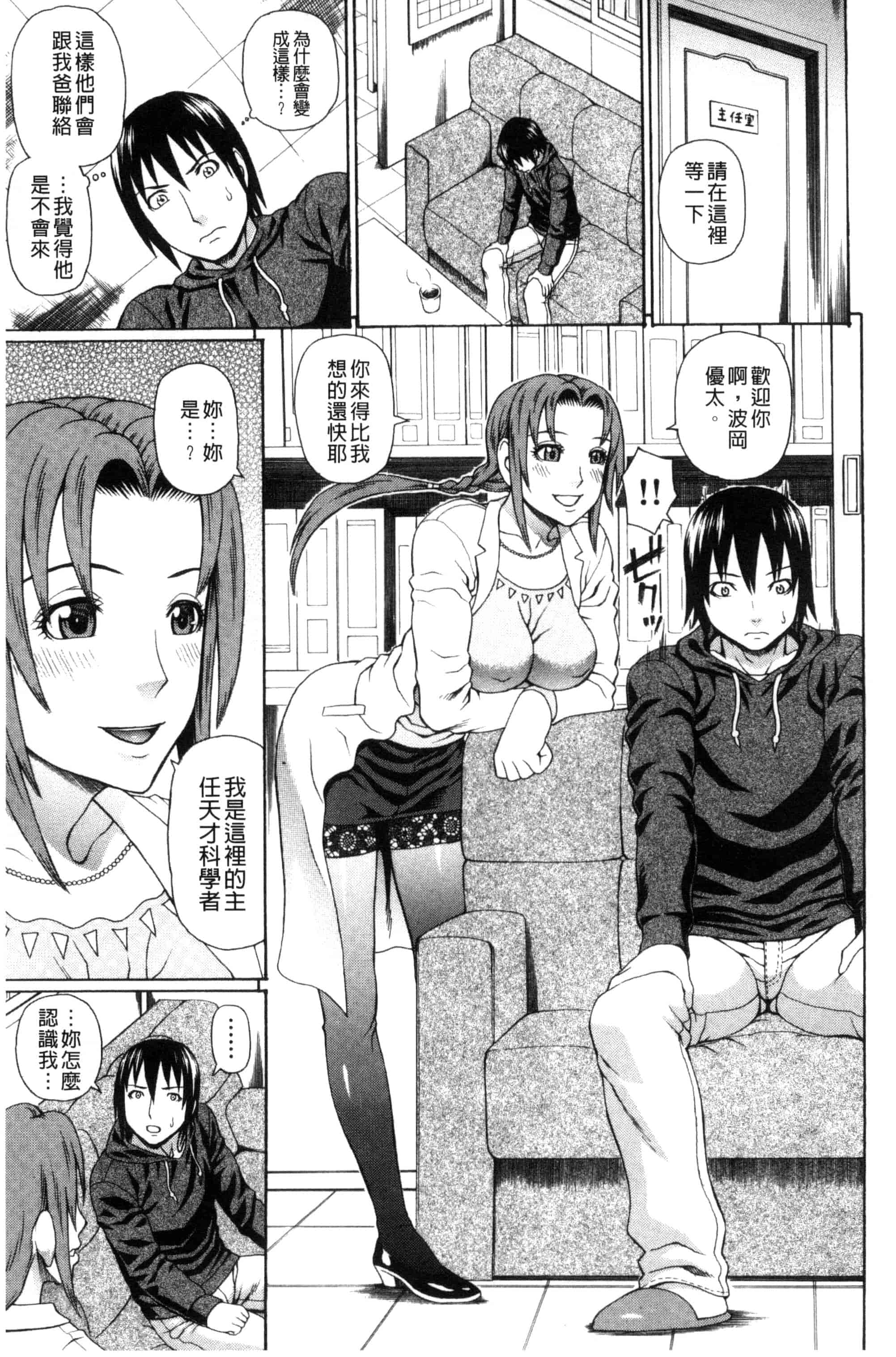 汉化版-[蛇光院三郎] ウチに来た性処理用メイドロボが実は普通の女の子だった件（ネタバレ）_第2集