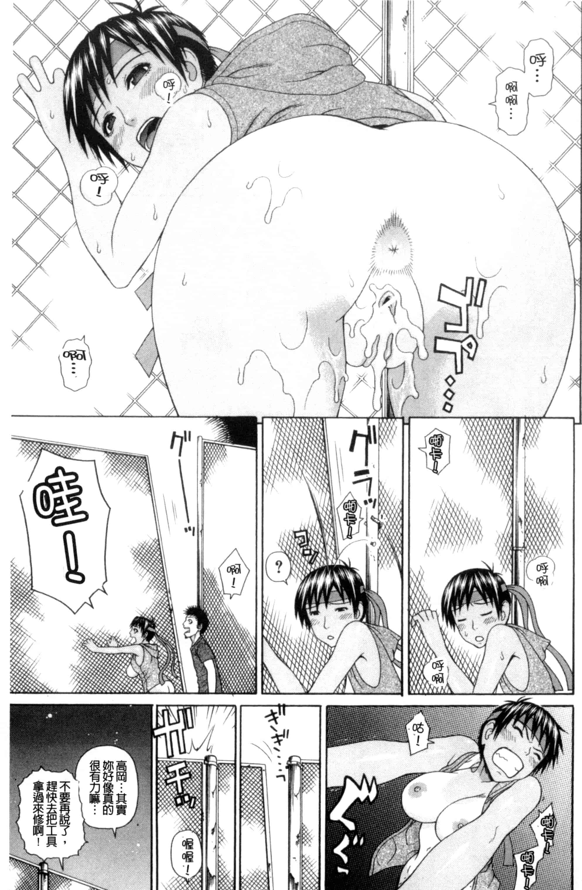 汉化版-[蛇光院三郎] 体育会系 教え子喰い 體育系的女學生饗宴 U789_第3集