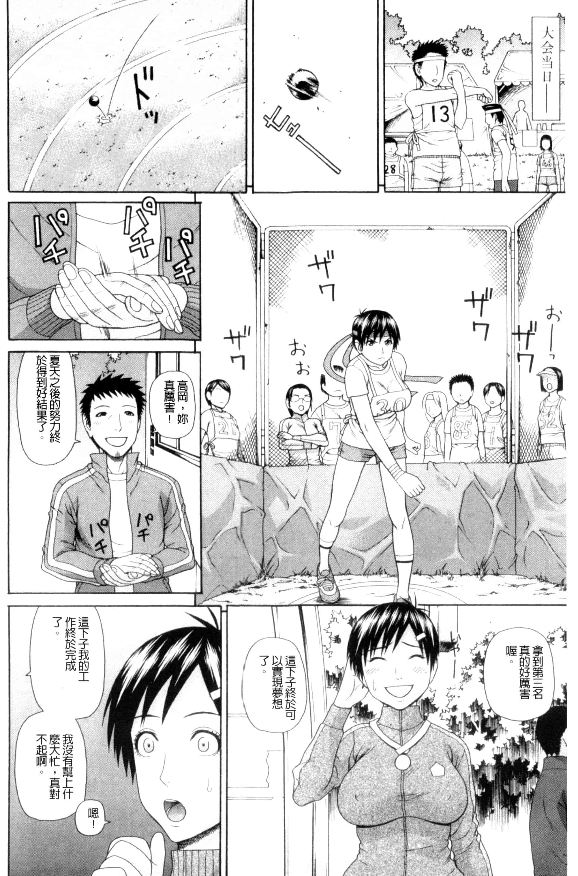 汉化版-[蛇光院三郎] 体育会系 教え子喰い 體育系的女學生饗宴 U789_第3集