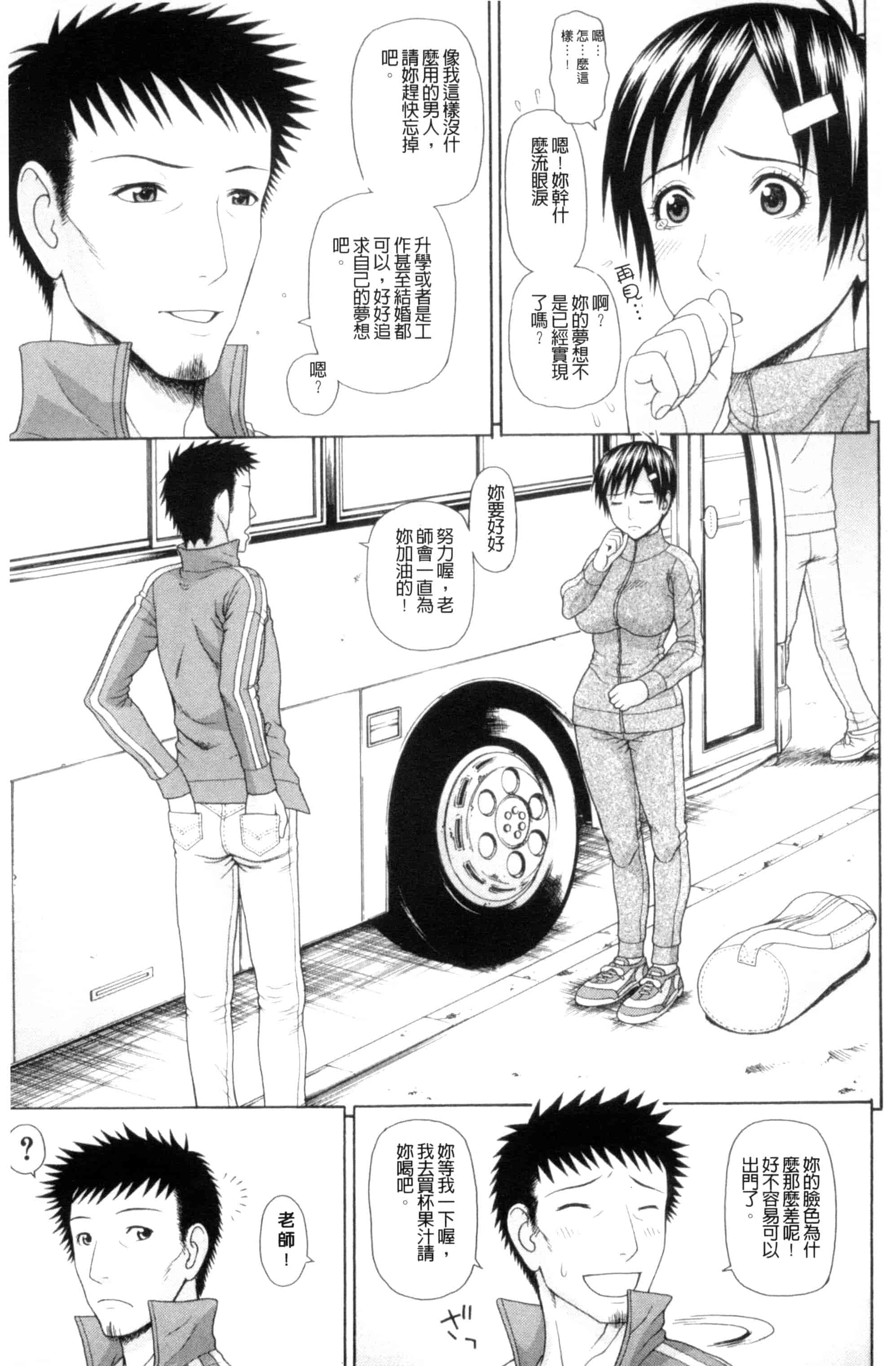 汉化版-[蛇光院三郎] 体育会系 教え子喰い 體育系的女學生饗宴 U789_第3集
