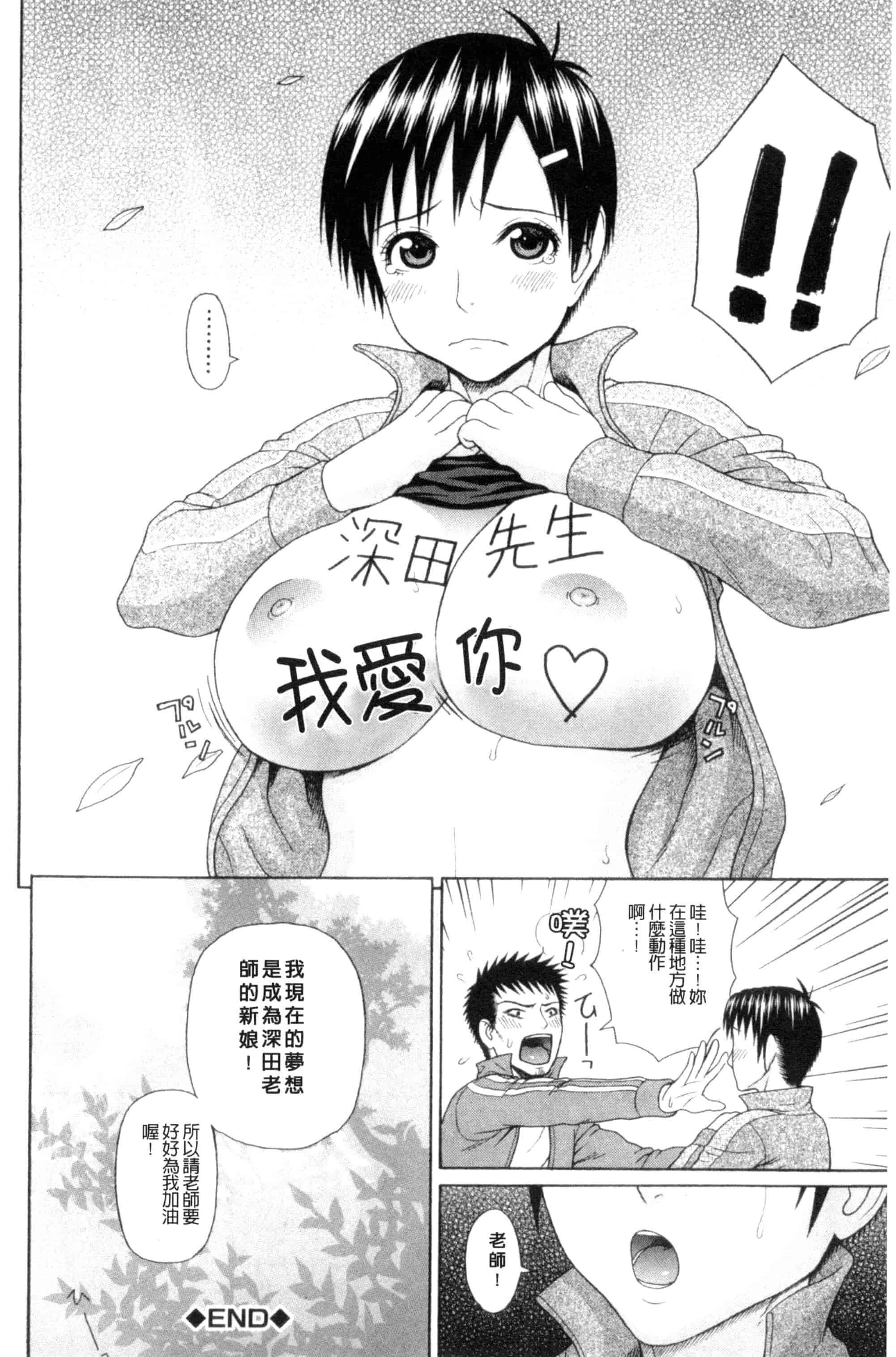 汉化版-[蛇光院三郎] 体育会系 教え子喰い 體育系的女學生饗宴 U789_第3集