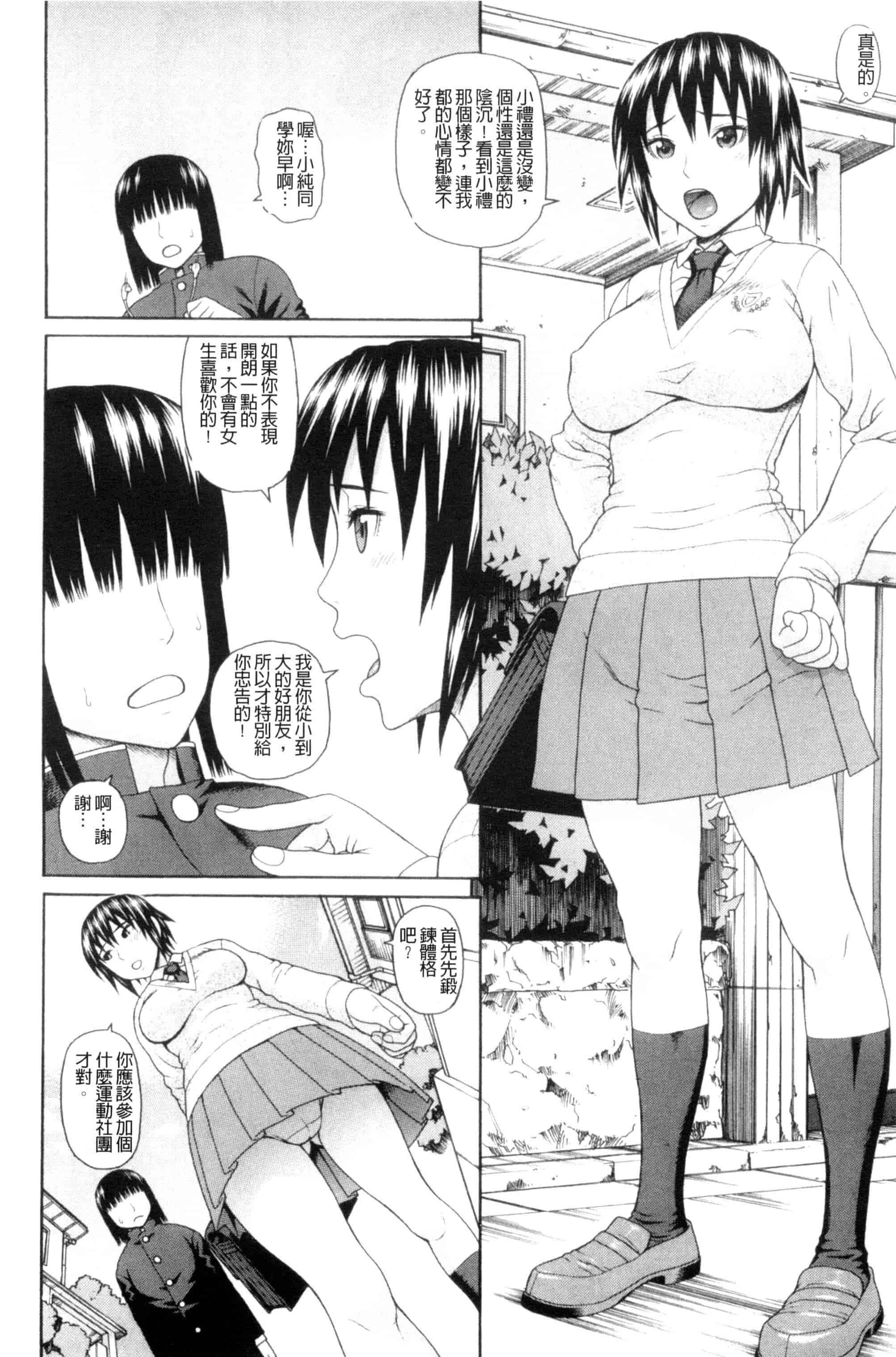 汉化版-[蛇光院三郎] 体育会系 教え子喰い 體育系的女學生饗宴 U789_第3集